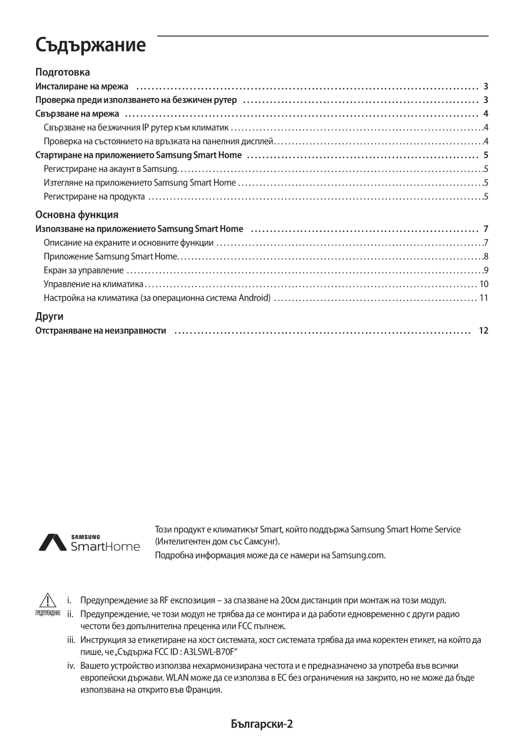 Samsung AR18MSPDBWKNEU manual Съдържание, Български-2 