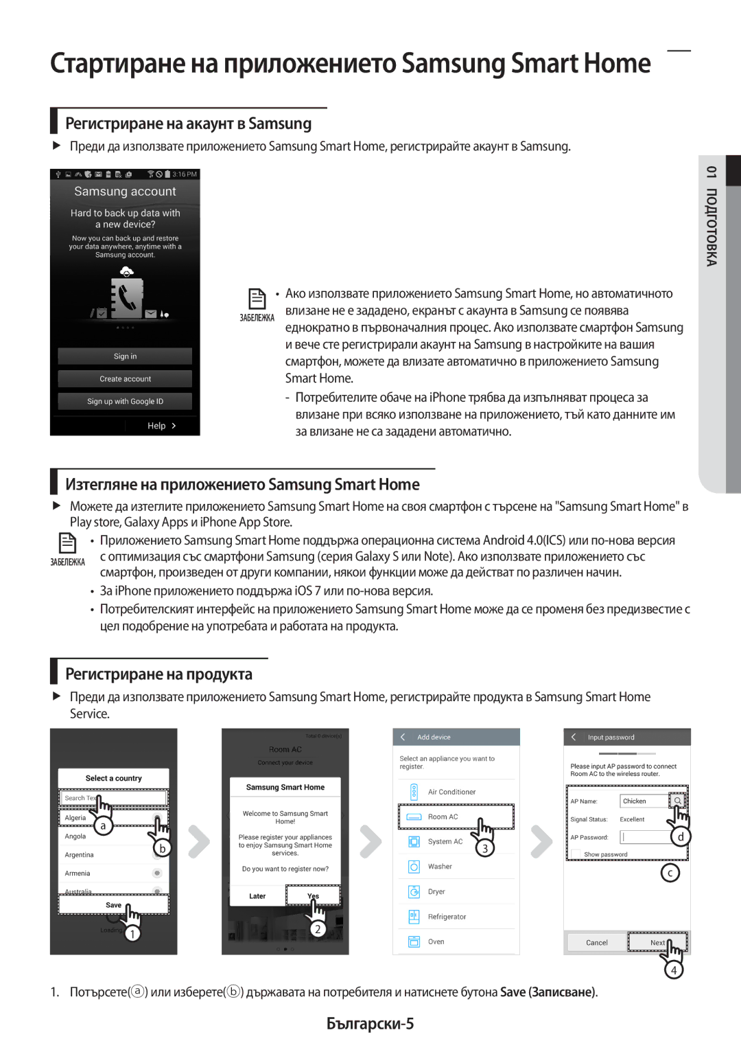 Samsung AR18MSPDBWKNEU manual Стартиране на приложението Samsung Smart Home, Регистриране на акаунт в Samsung, Български-5 