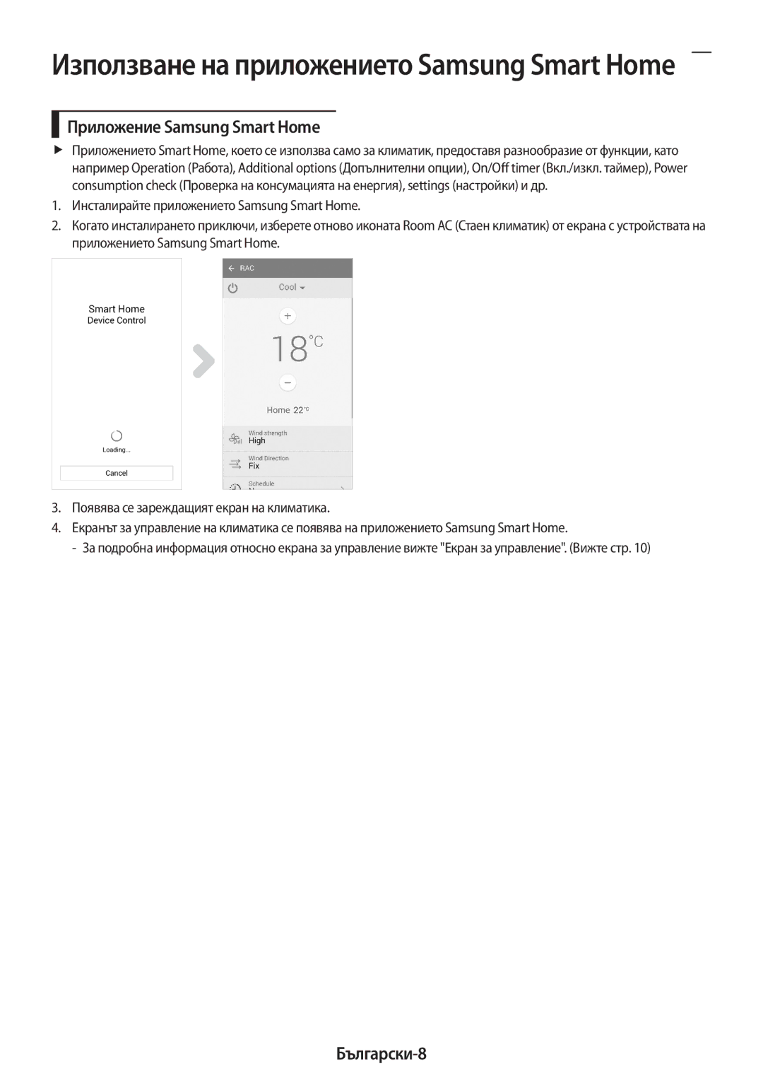 Samsung AR18MSPDBWKNEU manual Използване на приложението Samsung Smart Home, Приложение Samsung Smart Home, Български-8 