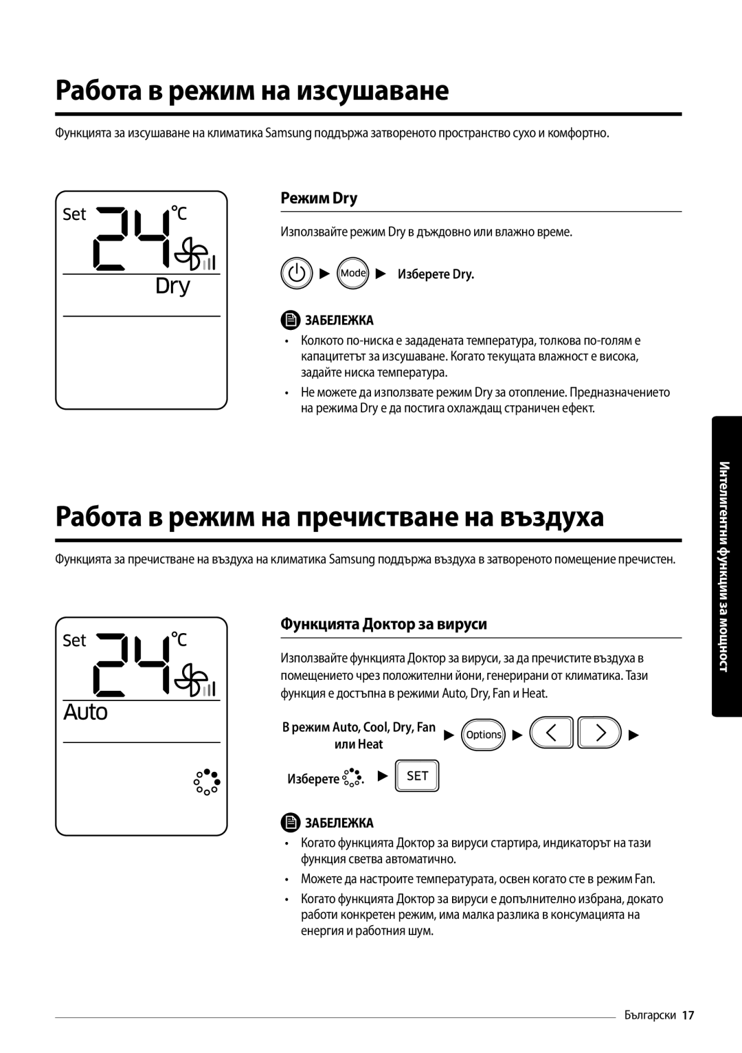 Samsung AR18MSPDBWKNEU manual Работа в режим на изсушаване, Работа в режим на пречистване на въздуха, Режим Dry 