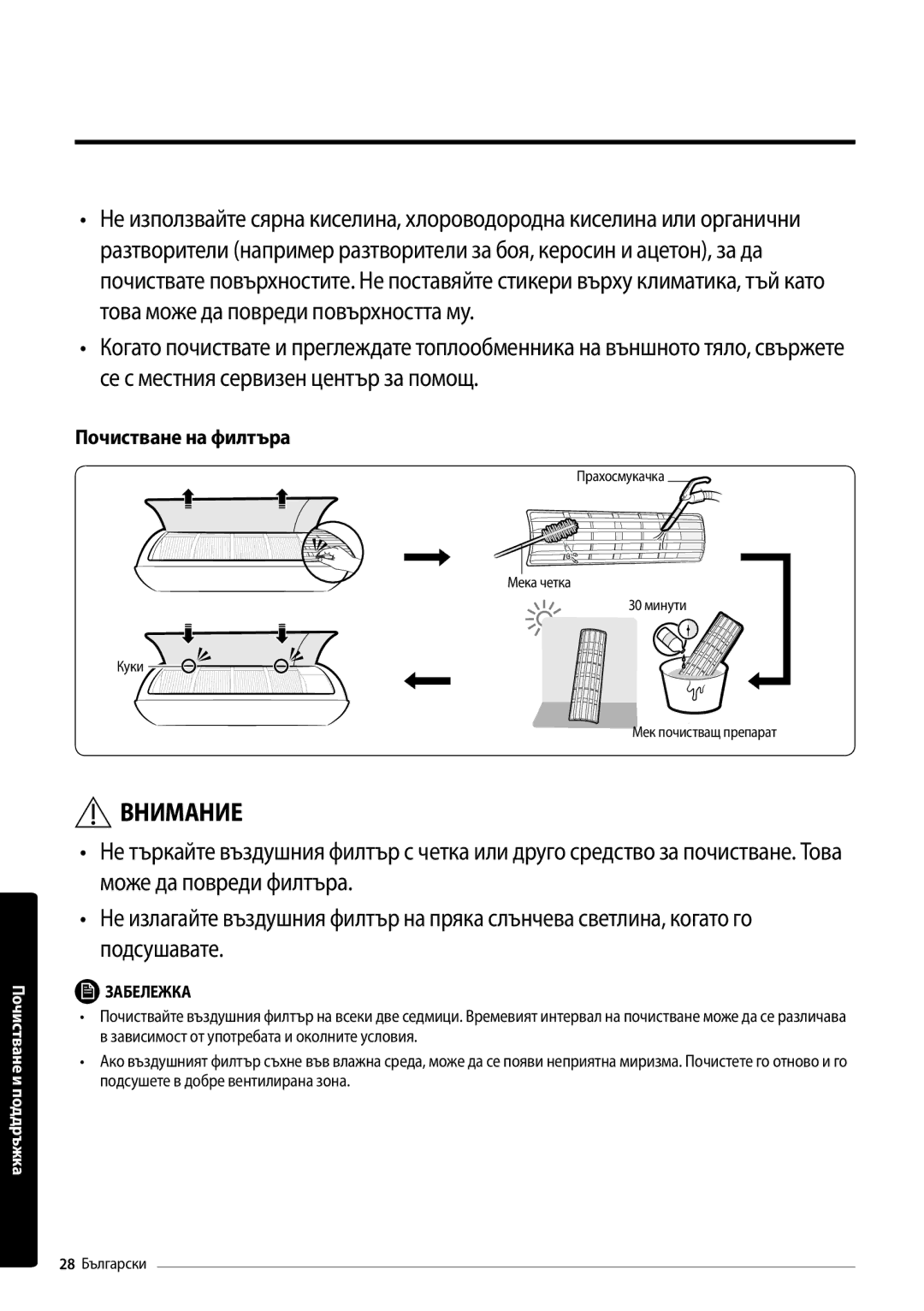 Samsung AR18MSPDBWKNEU manual Почистване на филтъра 