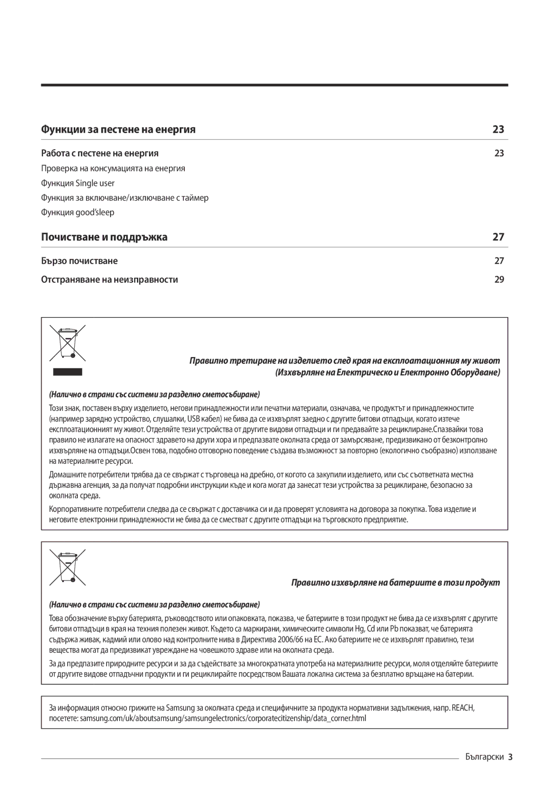 Samsung AR18MSPDBWKNEU manual Функции за пестене на енергия 