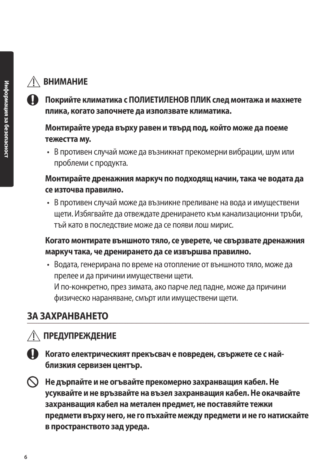 Samsung AR18MSPDBWKNEU manual ЗА Захранването 