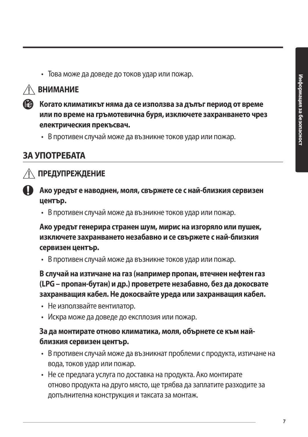 Samsung AR18MSPDBWKNEU manual ЗА Употребата 