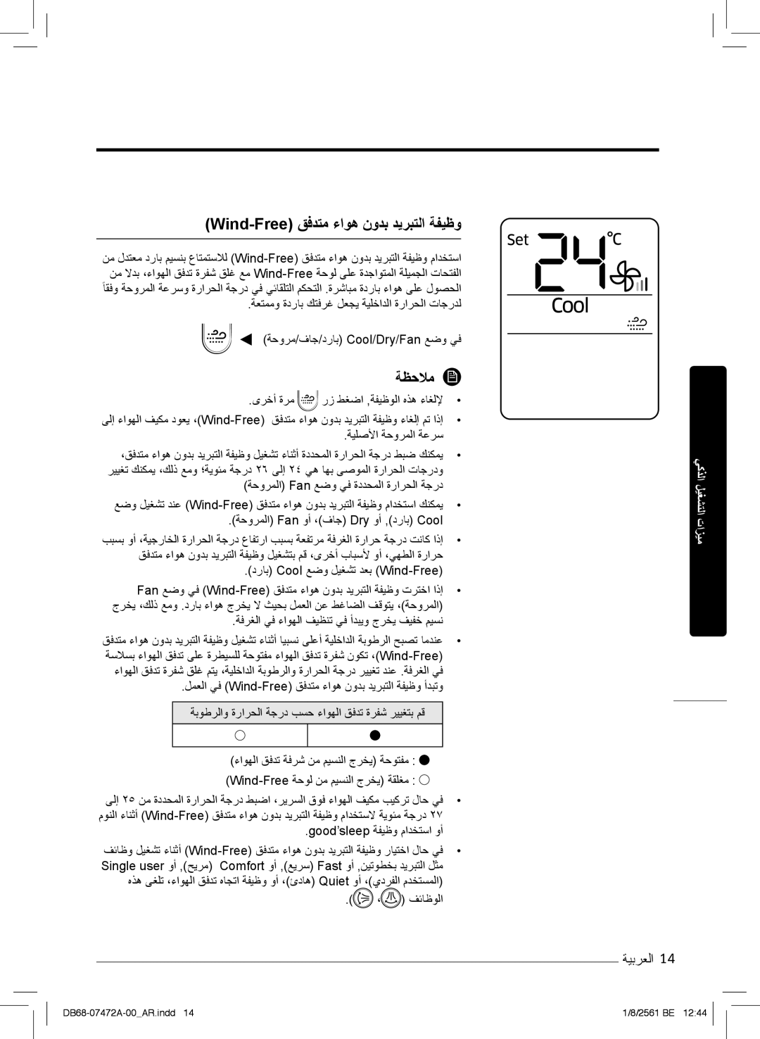 Samsung AR18NVPXCWK/MG manual Wind-Free قﻓدﺗﻣ ءاوھ نودﺑ دﯾرﺑﺗﻟا ﺔﻔﯾظو, ىرﺧأ ةرﻣ رز طﻐﺿا ,ﺔﻔﯾظوﻟا هذھ ءﺎﻐﻟﻹ 