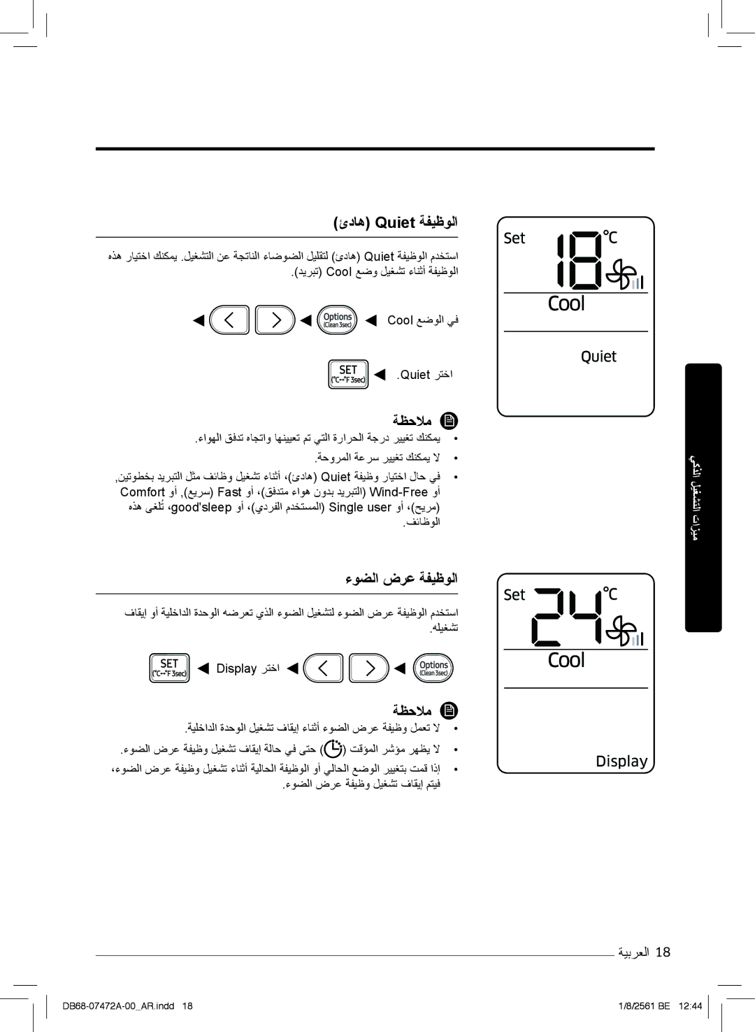 Samsung AR18NVPXCWK/MG manual ئدﺎھ Quiet ﺔﻔﯾظوﻟا, ءوﺿﻟا ضرﻋ ﺔﻔﯾظوﻟا, ءوﺿﻟا ضرﻋ ﺔﻔﯾظو لﯾﻐﺷﺗ فﺎﻘﯾإ مﺗﯾﻓ 