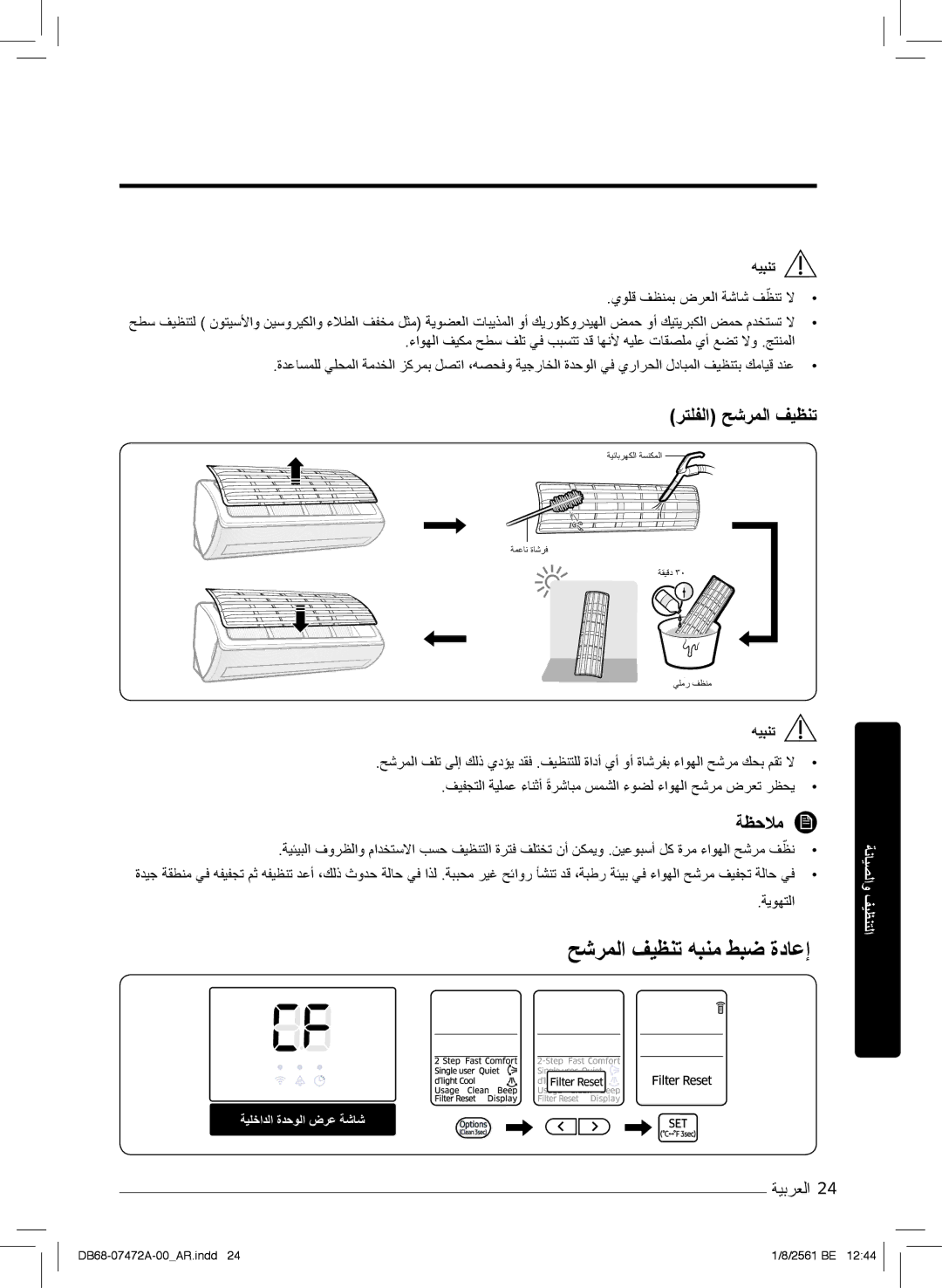 Samsung AR18NVPXCWK/MG رﺗﻠﻔﻟا ﺢﺷرﻣﻟا فﯾظﻧﺗ, ﮫﯾﺑﻧﺗ, يوﻠﻗ فظﻧﻣﺑ ضرﻌﻟا ﺔﺷﺎﺷ فظﻧﺗ ﻻ, سﻣﺷﻟا ءوﺿﻟ ءاوﮭﻟا ﺢﺷرﻣ ضرﻌﺗ رظﺣﯾ, ﺔﯾوﮭﺗﻟا 