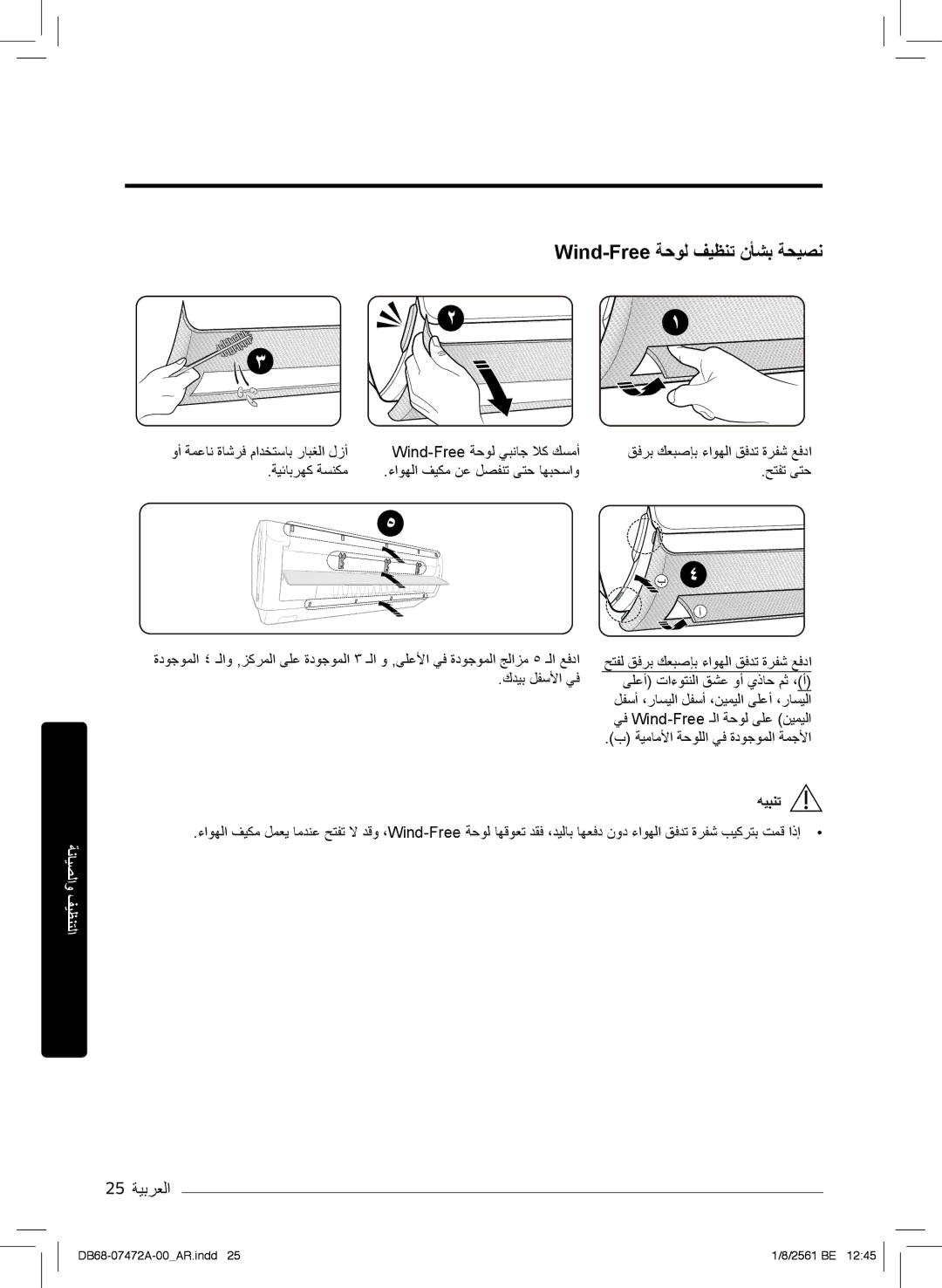 Samsung AR18NVPXCWK/MG manual Wind-Free ﺔﺣوﻟ فﯾظﻧﺗ نﺄﺷﺑ ﺔﺣﯾﺻﻧ, ﺢﺗﻔﺗ ﻰﺗﺣ 