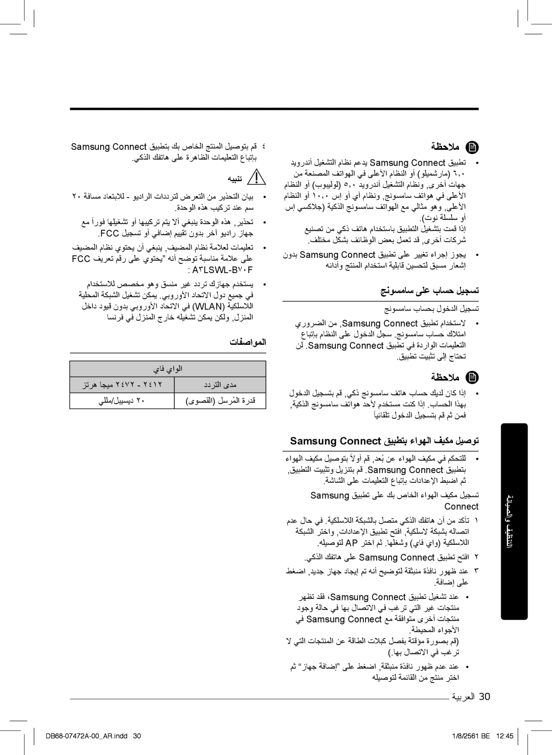 Samsung AR18NVPXCWK/MG manual تﺎﻔﺻاوﻣﻟا, ﺞﻧوﺳﻣﺎﺳ ﻰﻠﻋ بﺎﺳﺣ لﯾﺟﺳﺗ, Samsung Connect قﯾﺑطﺗﺑ ءاوﮭﻟا فﯾﻛﻣ لﯾﺻوﺗ 