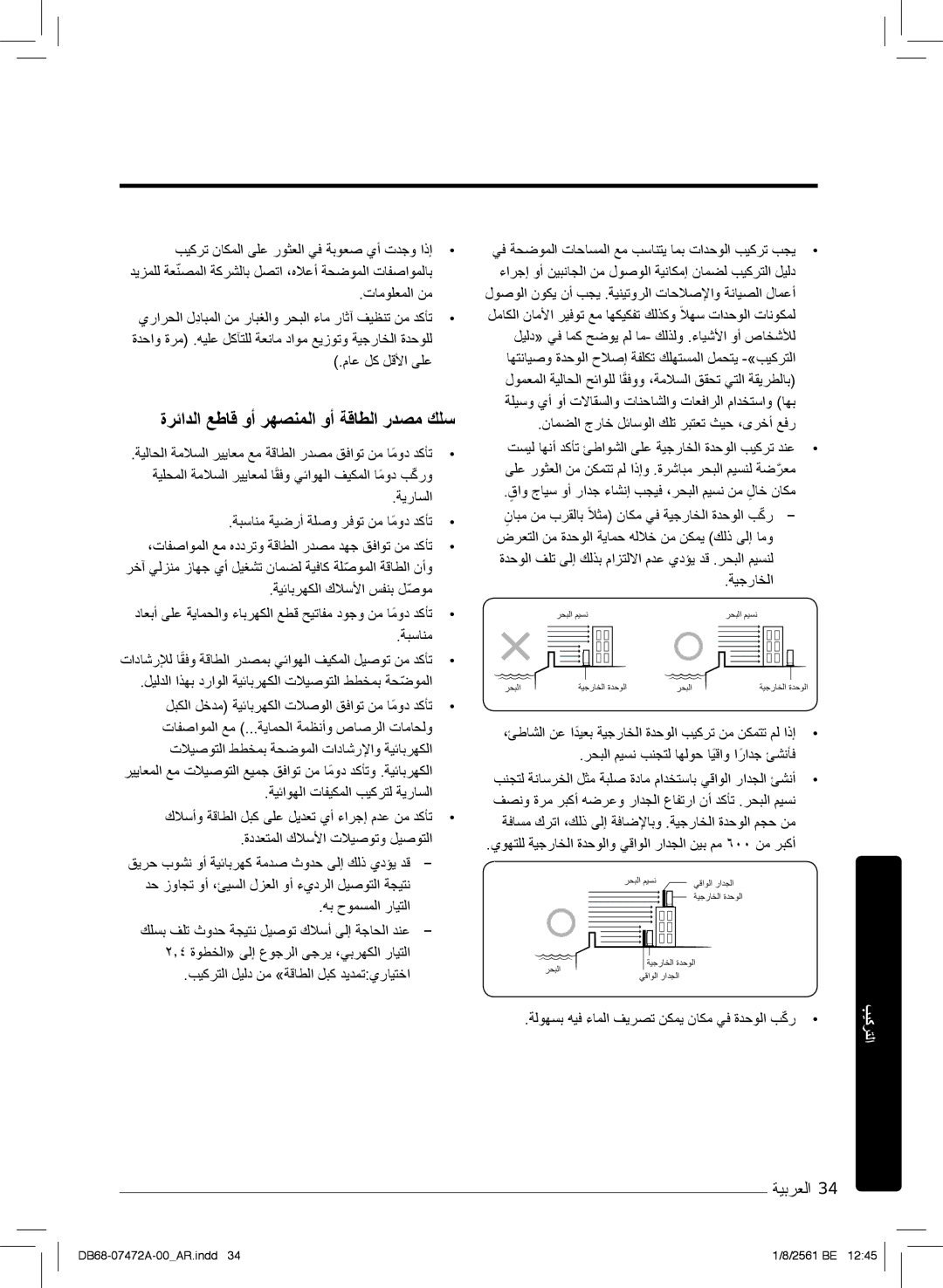 Samsung AR18NVPXCWK/MG manual ةرﺋادﻟا ﻊطﺎﻗ وأ رﮭﺻﻧﻣﻟا وأ ﺔﻗﺎطﻟا ردﺻﻣ كﻠﺳ, بﯾﻛرﺗ نﺎﻛﻣﻟا ﻰﻠﻋ روﺛﻌﻟا ﻲﻓ ﺔﺑوﻌﺻ يأ تدﺟو اذإ 