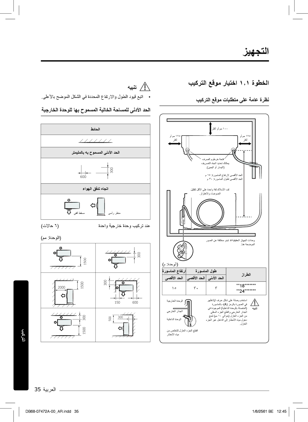 Samsung AR18NVPXCWK/MG زﯾﮭﺟﺗﻟا, بﯾﻛرﺗﻟا ﻊﻗوﻣ رﺎﯾﺗﺧا ۱٫۱ ةوطﺧﻟا, ﺔﯾﺟرﺎﺧﻟا ةدﺣوﻠﻟ ﺎﮭﺑ حوﻣﺳﻣﻟا ﺔﯾﻟﺎﺧﻟا ﺔﺣﺎﺳﻣﻠﻟ ﻰﻧدﻷا دﺣﻟا 