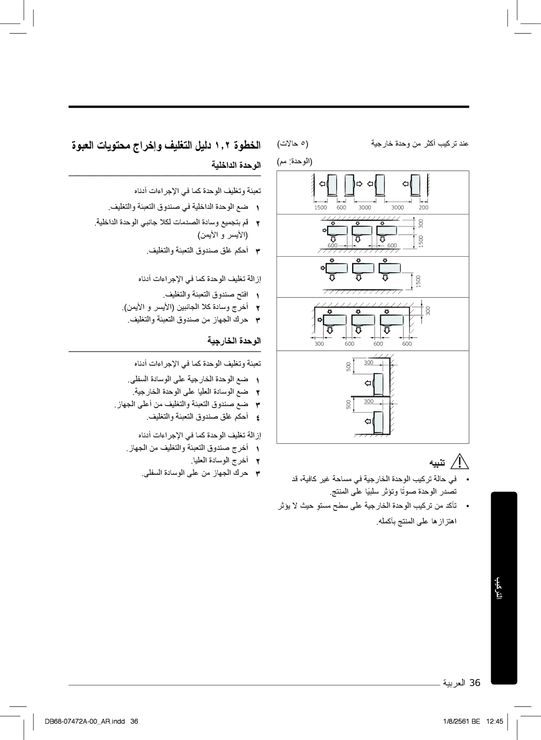 Samsung AR18NVPXCWK/MG manual ﺔﯾﻠﺧادﻟا ةدﺣوﻟا, ﺔﯾﺟرﺎﺧﻟا ةدﺣوﻟا, هﺎﻧدأ تاءارﺟﻹا ﻲﻓ ﺎﻣﻛ ةدﺣوﻟا فﯾﻠﻐﺗو ﺔﺋﺑﻌﺗ 