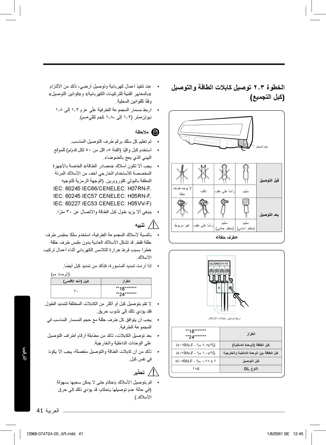 Samsung AR18NVPXCWK/MG manual ﻊﯾﻣﺟﺗﻟا لﺑﻛ, كﻼﺳﻷا ﺎﺿﯾأً لﺑﻛ دﯾدﻣﺗ نﻣ دﻛﺄﺗﻓ ،ةروﺳﺎﻣﻟا دﯾدﻣﺗ تدرأ اذإ, لﺑﻛ سﻔﻧ ﻲﻓ 