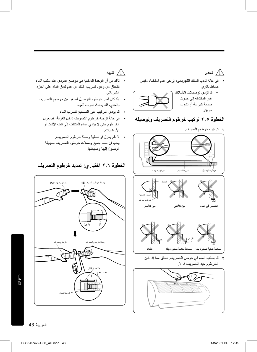 Samsung AR18NVPXCWK/MG فﯾرﺻﺗﻟا موطرﺧ دﯾدﻣﺗ يرﺎﯾﺗﺧا ۲٫٦ ةوطﺧﻟا, ﮫﻠﯾﺻوﺗو فﯾرﺻﺗﻟا موطرﺧ بﯾﻛرﺗ ۲٫٥ ةوطﺧﻟا, فرﺻﻟا موطرﺧ بﯾﻛرﺗ 