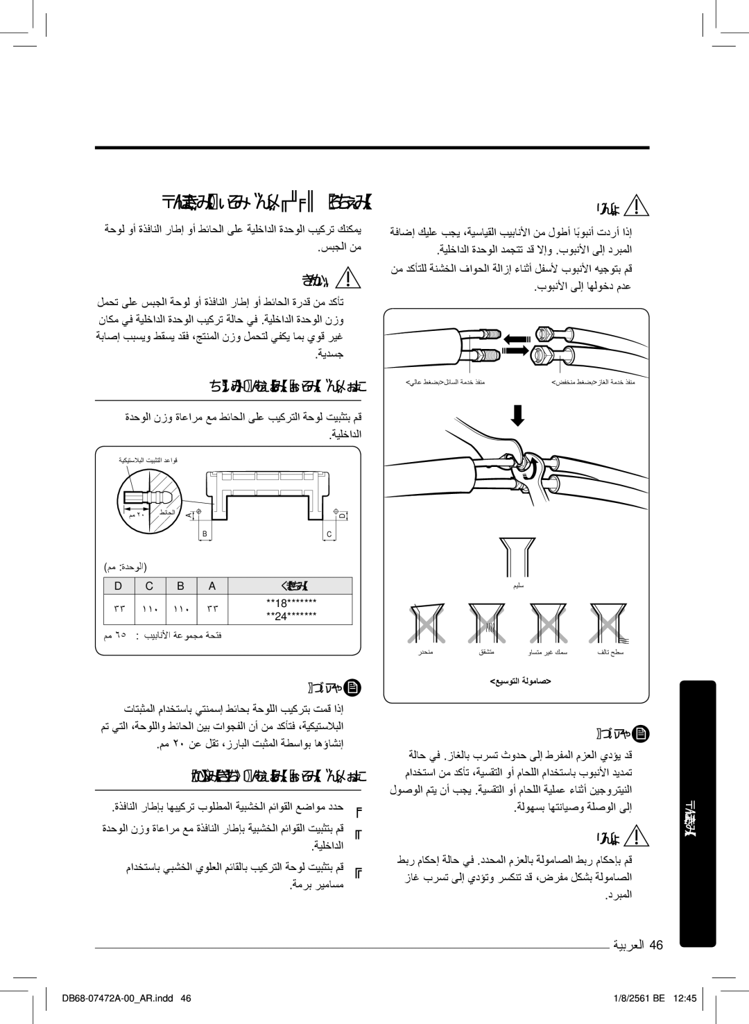 Samsung AR18NVPXCWK/MG manual بﯾﻛرﺗﻟا ﺔﺣوﻟ تﯾﺑﺛﺗ ۲٫۱۰ ةوطﺧﻟا, طﺋﺎﺣﻟﺎﺑ ﺔﯾﻠﺧادﻟا ةدﺣوﻟا تﯾﺑﺛﺗ دﻧﻋ 