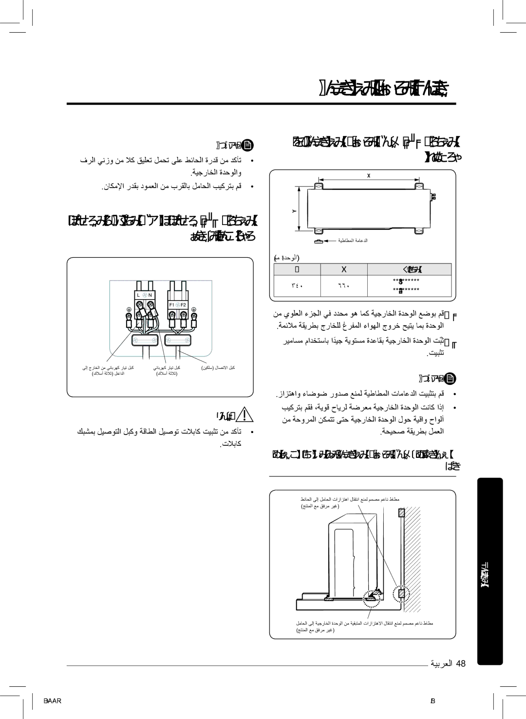 Samsung AR18NVPXCWK/MG manual ﺔﯾﺟرﺎﺧﻟا ةدﺣوﻟا بﯾﻛرﺗ, ﻲﻓ ﺔﯾﺟرﺎﺧﻟا ةدﺣوﻟا تﯾﺑﺛﺗ ۳٫۱ ةوطﺧﻟا, ﺎﮭﻌﺿوﻣ 