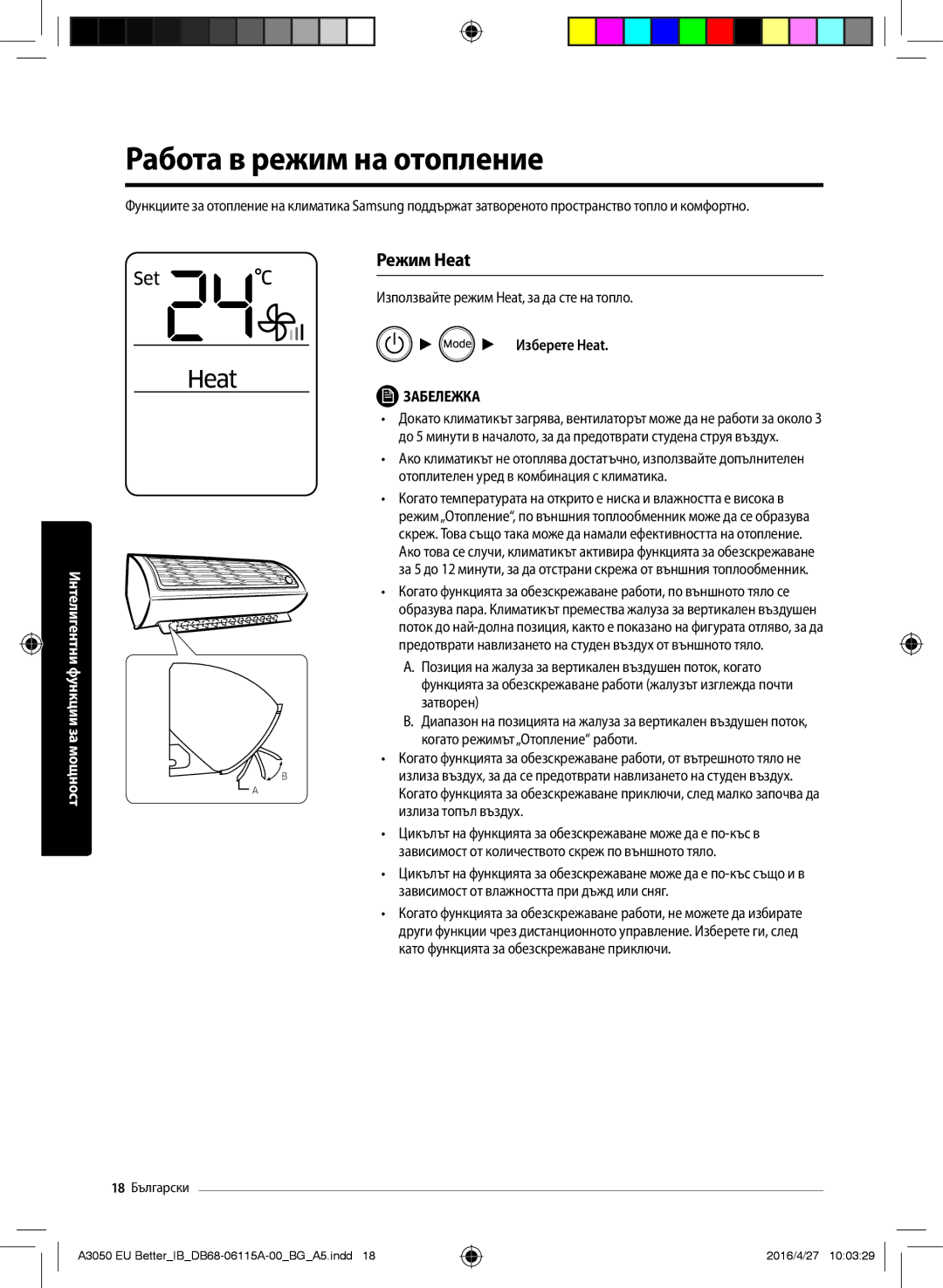 Samsung AR09HSSDAWKNEU, AR24HSSDBWKNEU, AR12HSSDBWKNEU manual Работа в режим на отопление, Режим Heat, Изберете Heat 