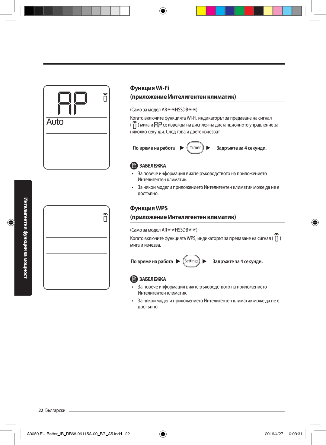 Samsung AR07HSSDBWKNEU manual Функция Wi-Fi Приложение Интелигентен климатик, Функция WPS Приложение Интелигентен климатик 