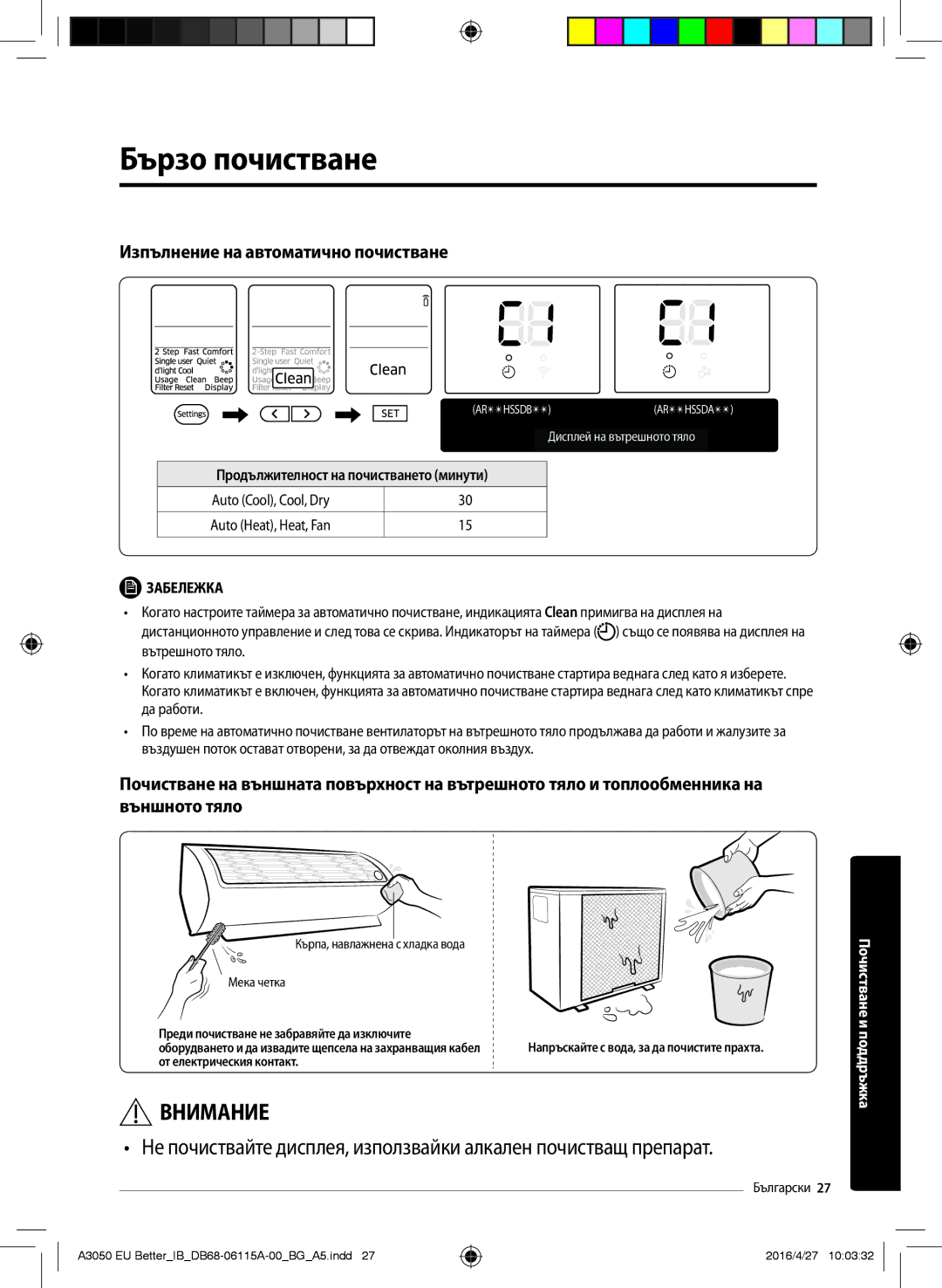 Samsung AR24HSSDBWKNEU Бързо почистване, Изпълнение на автоматично почистване, Продължителност на почистването минути 