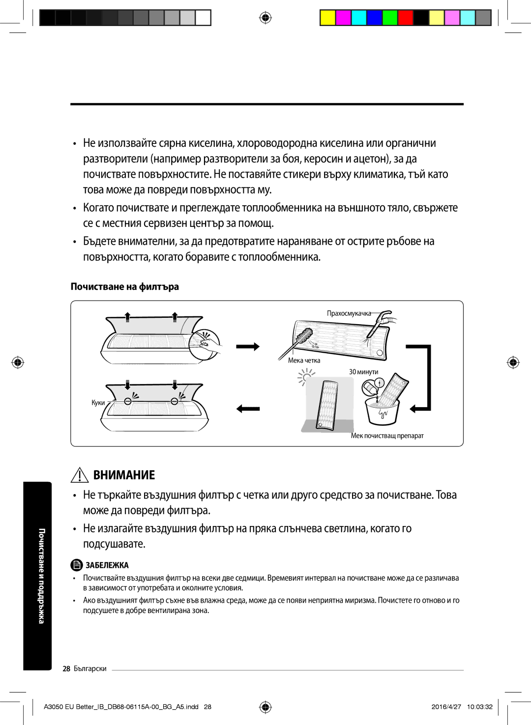 Samsung AR12HSSDBWKNEU, AR24HSSDBWKNEU, AR07HSSDBWKNEU, AR18HSSDBWKNEU, AR09HSSDBWKNEU, AR09HSSDAWKNEU Почистване на филтъра 