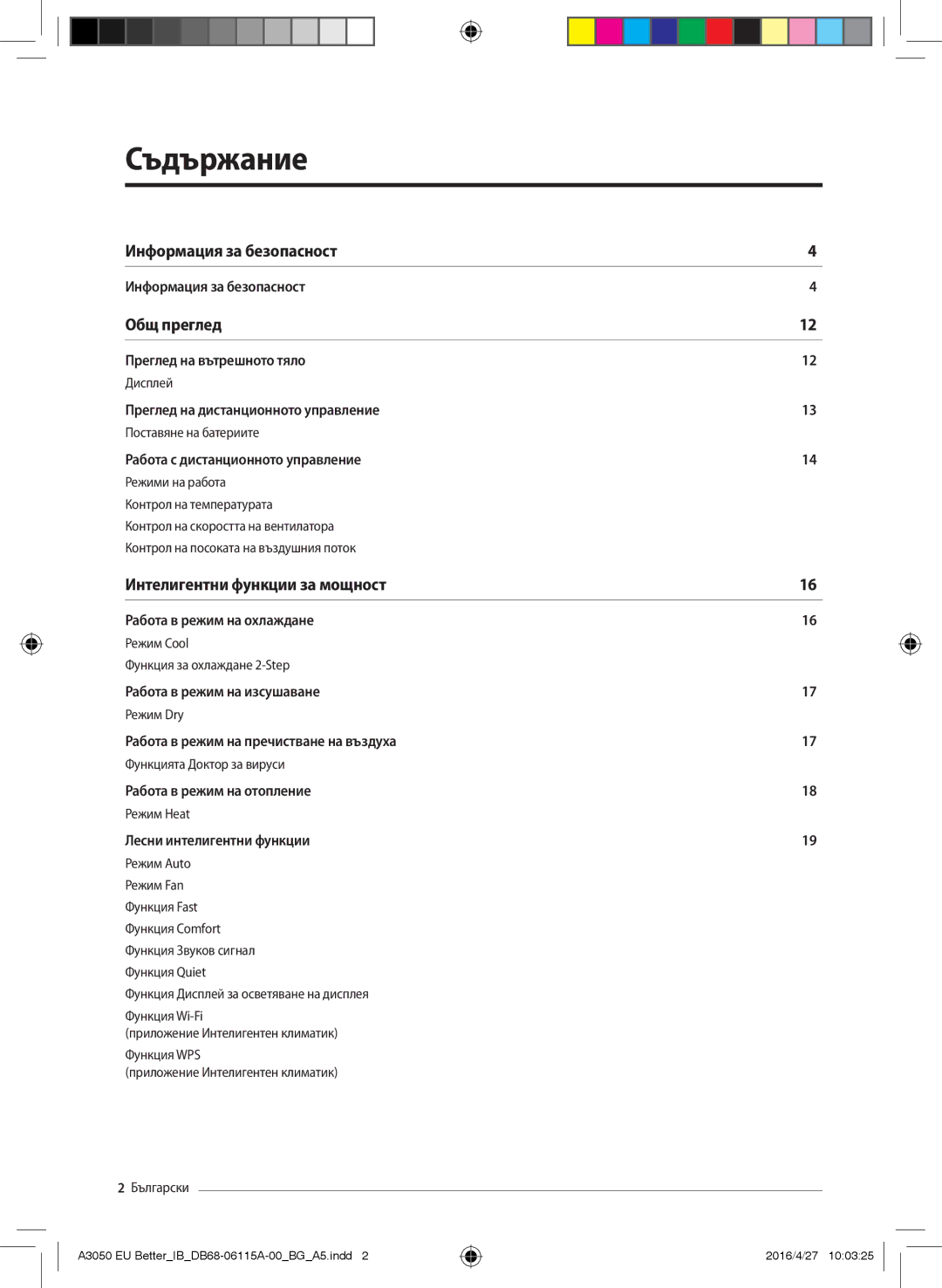 Samsung AR18HSSDBWKNEU, AR24HSSDBWKNEU, AR12HSSDBWKNEU, AR07HSSDBWKNEU, AR09HSSDBWKNEU, AR09HSSDAWKNEU Съдържание, Общ преглед 