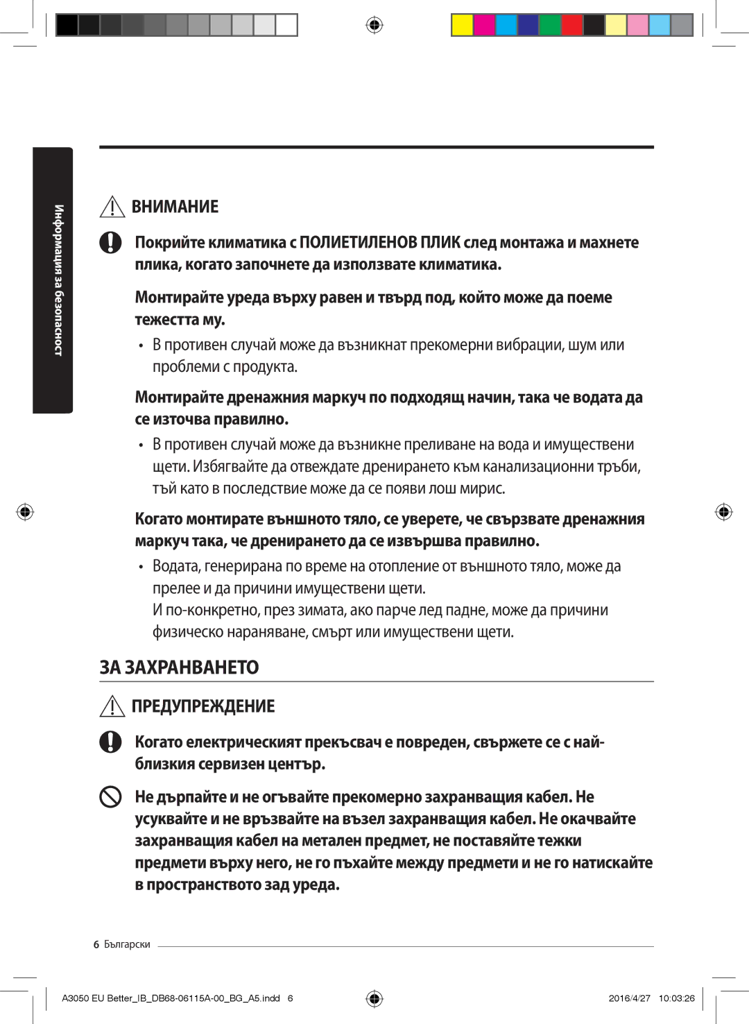 Samsung AR24HSSDBWKNEU, AR12HSSDBWKNEU, AR07HSSDBWKNEU, AR18HSSDBWKNEU, AR09HSSDBWKNEU, AR09HSSDAWKNEU manual ЗА Захранването 