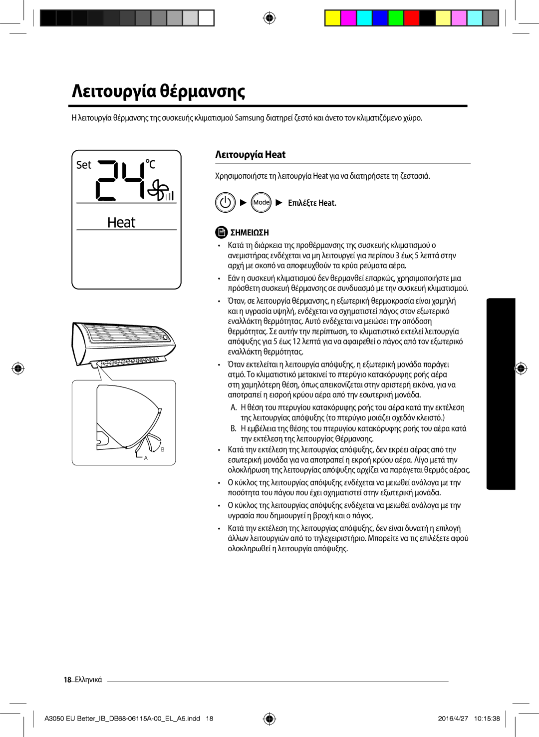 Samsung AR12HSSDAWKNEU, AR24HSSDBWKNEU, AR18HSSDBWKNEU, AR09HSSDAWKNEU Λειτουργία θέρμανσης, Λειτουργία Heat, Επιλέξτε Heat 