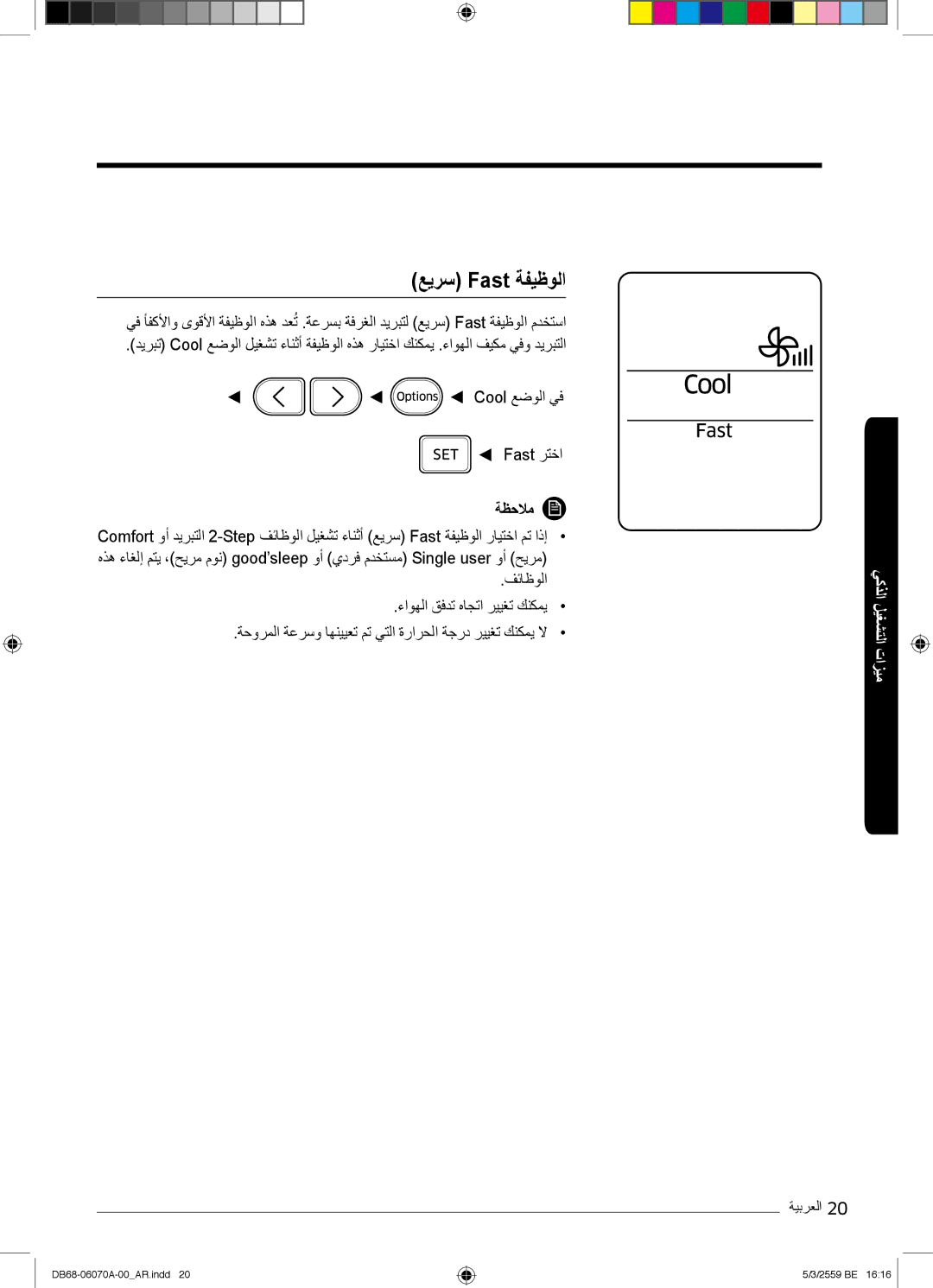 Samsung AR24KQJSBWKNMG manual ﻊﯾرﺳ Fast ﺔﻔﯾظوﻟا 