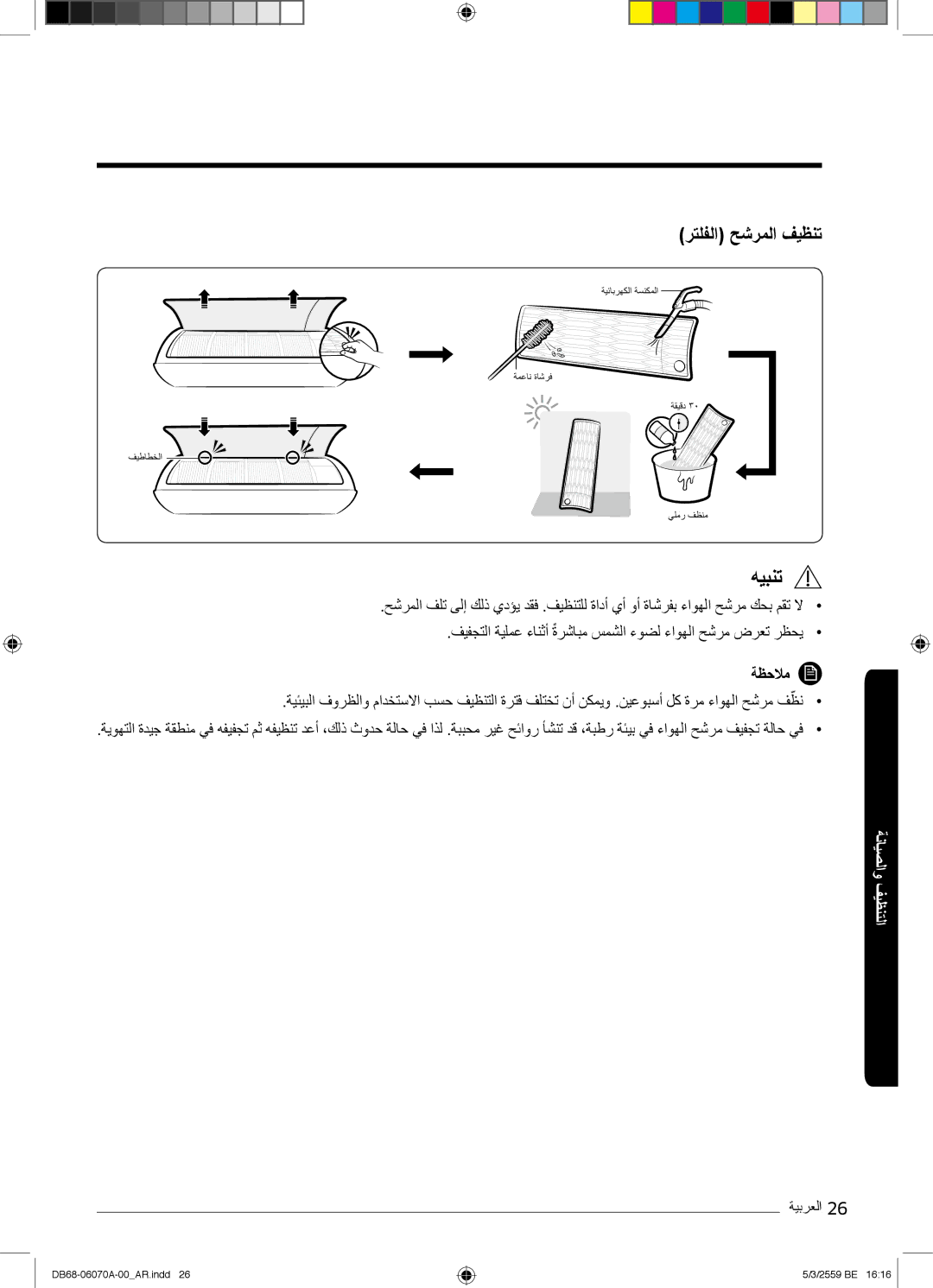 Samsung AR24KQJSBWKNMG manual رﺗﻠﻔﻟا ﺢﺷرﻣﻟا فﯾظﻧﺗ 