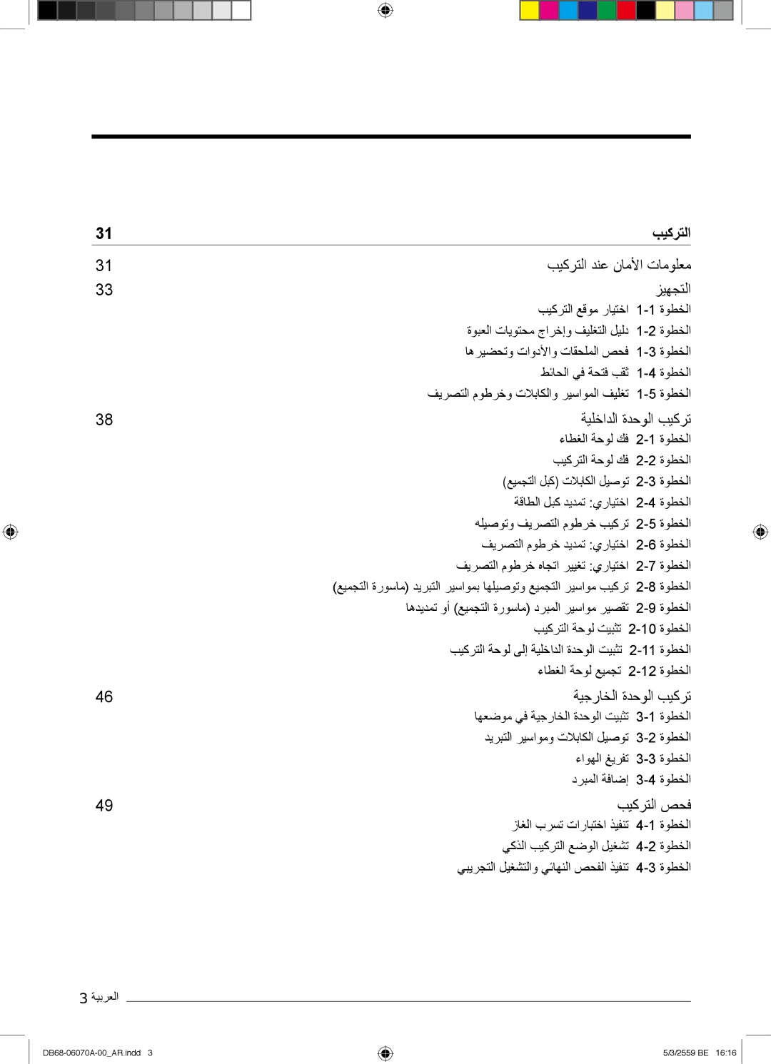 Samsung AR24KQJSBWKNMG manual بﯾﻛرﺗﻟا 