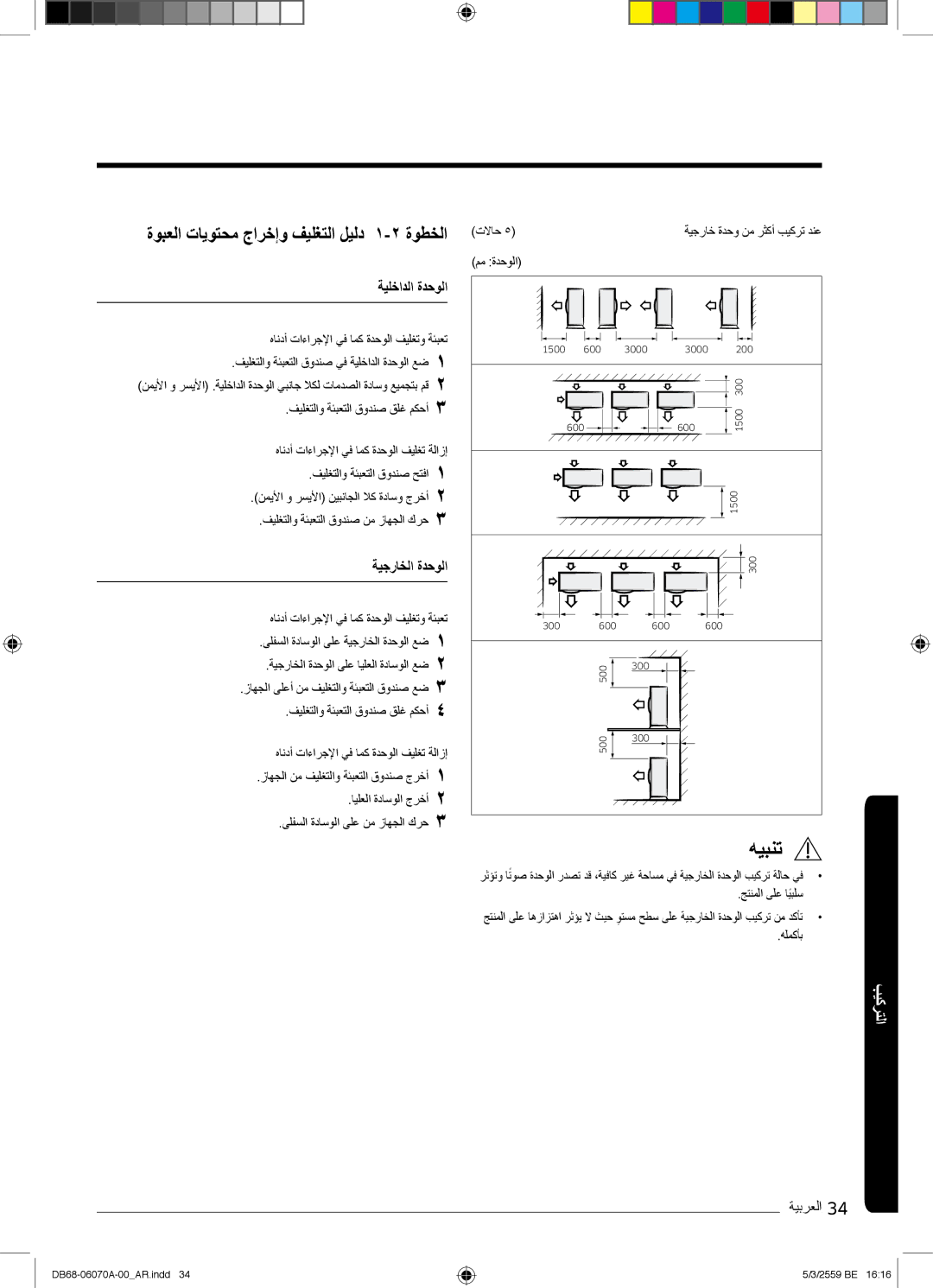 Samsung AR24KQJSBWKNMG manual ةوﺑﻌﻟا تﺎﯾوﺗﺣﻣ جارﺧإو فﯾﻠﻐﺗﻟا لﯾﻟد ۱-۲ ةوطﺧﻟا, ﺞﺗﻧﻣﻟا ﻰﻠﻋ ﺎﯾﺑﻠﺳً, ﮫﻠﻣﻛﺄﺑ 