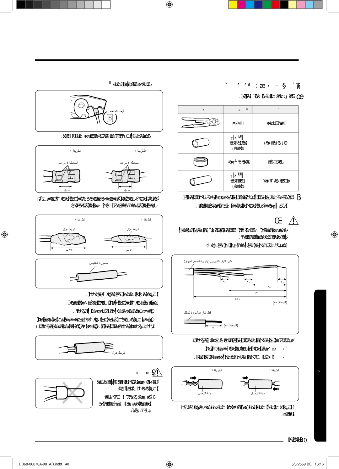 Samsung AR24KQJSBWKNMG manual ﺔﻗﺎطﻟا لﺑﻛ دﯾدﻣﺗ يرﺎﯾﺗﺧا ۲-٤ ةوطﺧﻟا, ﺔﯾﻟﺎﺗﻟا تاودﻷاو طﻏﺎﺿ رﯾﺿﺣﺗﺑ مﻗ 