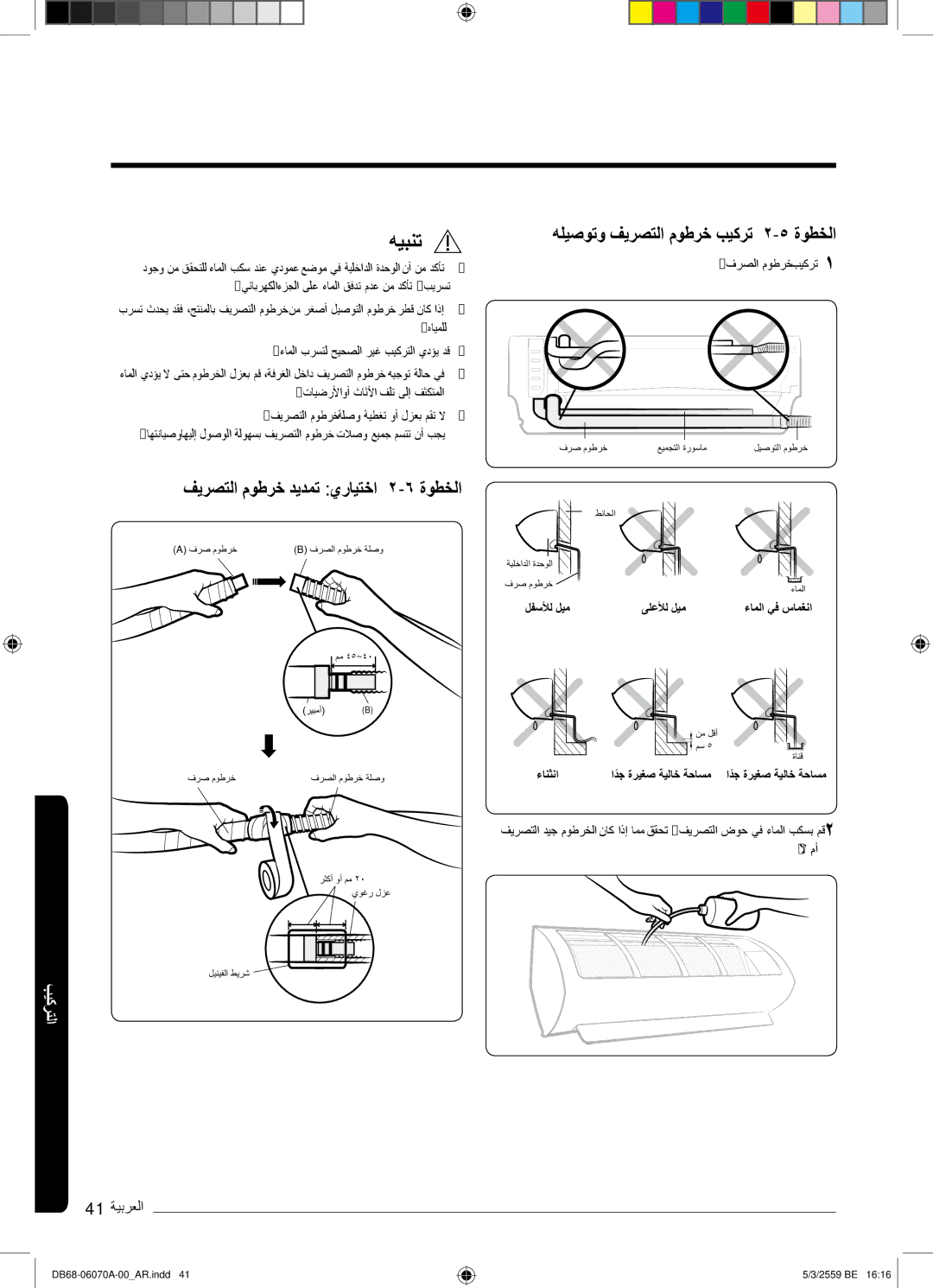 Samsung AR24KQJSBWKNMG فﯾرﺻﺗﻟا موطرﺧ دﯾدﻣﺗ يرﺎﯾﺗﺧا ۲-٦ ةوطﺧﻟا, ﮫﻠﯾﺻوﺗو فﯾرﺻﺗﻟا موطرﺧ بﯾﻛرﺗ ۲-٥ ةوطﺧﻟا, فرﺻﻟا موطرﺧ بﯾﻛرﺗ 