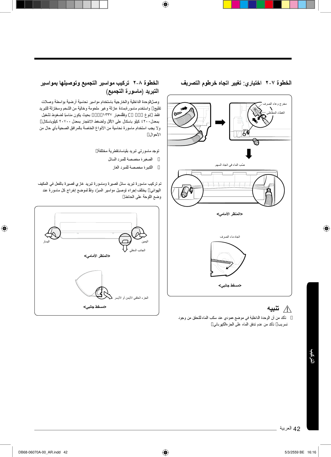 Samsung AR24KQJSBWKNMG manual فﯾرﺻﺗﻟا موطرﺧ هﺎﺟﺗا رﯾﯾﻐﺗ يرﺎﯾﺗﺧا ۲-۷ ةوطﺧﻟا, لاوﺣﻷا ﺔﻔﻠﺗﺧﻣ ﺔﯾرطﻗ تﺎﺳﺎﯾﻘﺑ دﯾرﺑﺗ ﻲﺗروﺳﺎﻣ دﺟوﺗ 