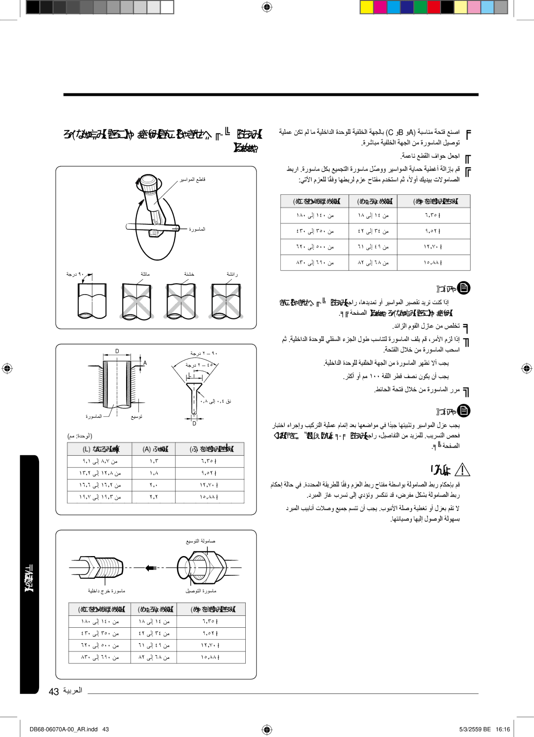 Samsung AR24KQJSBWKNMG دﺋازﻟا موﻔﻟا لزﺎﻋ نﻣ صﻠﺧﺗ, ٤۹ ﺔﺣﻔﺻﻟا, درﺑﻣﻟا زﺎﻏ برﺳﺗ ﻰﻟإ يدؤﺗو رﺳﻛﻧﺗ دﻗ ،ضرﻔﻣ لﻛﺷﺑ ﺔﻟوﻣﺎﺻﻟا طﺑر 