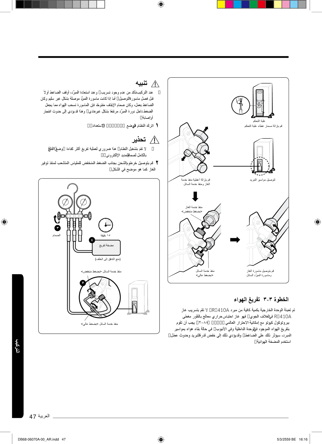 Samsung AR24KQJSBWKNMG manual ءاوﮭﻟا ﻎﯾرﻔﺗ ۳-۳ ةوطﺧﻟا, ﺔﺑﺎﺻإ وأ, دادﻌﺗﺳﻻا standby ﻊﺿوﻟا ﻲﻓ مﺎظﻧﻟا كرﺗا 