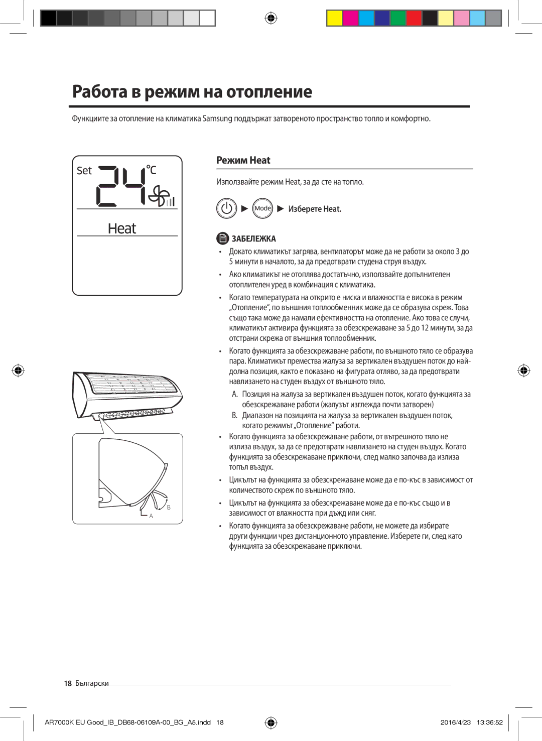 Samsung AR18KSWNAWKNEU, AR24KSWNAWKNEU manual Работа в режим на отопление, Режим Heat, Изберете Heat 