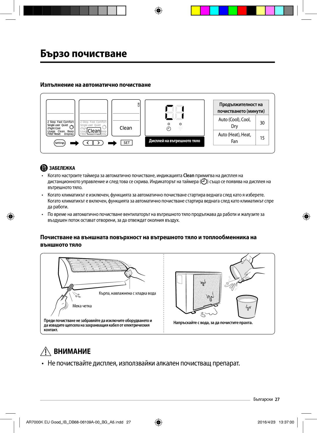 Samsung AR24KSWNAWKNEU, AR18KSWNAWKNEU manual Бързо почистване, Изпълнение на автоматично почистване 