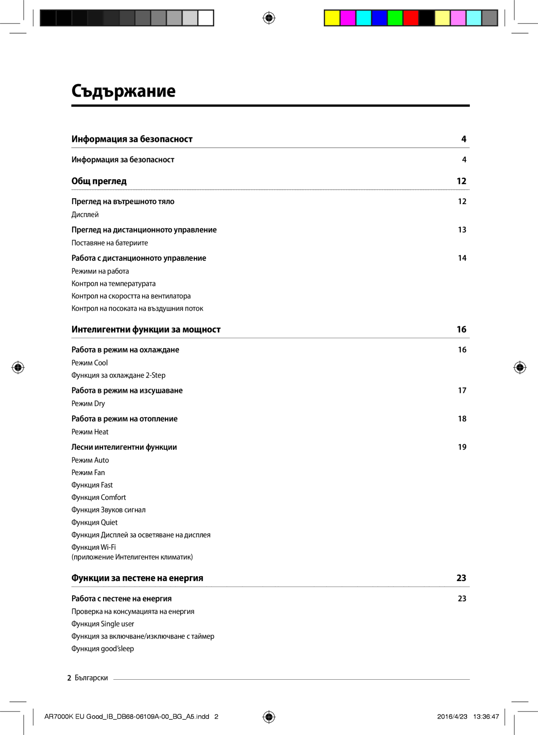 Samsung AR18KSWNAWKNEU, AR24KSWNAWKNEU manual Съдържание, Общ преглед 