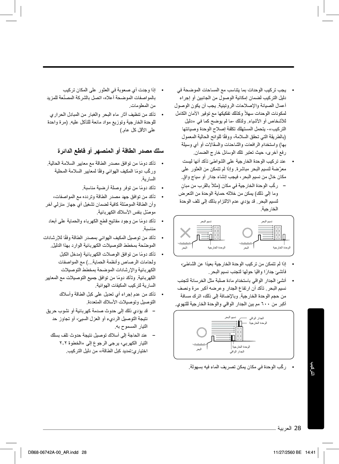 Samsung AR24NSFHEWKNMG manual ةرﺋادﻟا ﻊطﺎﻗ وأ رﮭﺻﻧﻣﻟا وأ ﺔﻗﺎطﻟا ردﺻﻣ كﻠﺳ, بﯾﻛرﺗ نﺎﻛﻣﻟا ﻰﻠﻋ روﺛﻌﻟا ﻲﻓ ﺔﺑوﻌﺻ يأ تدﺟو اذإ 