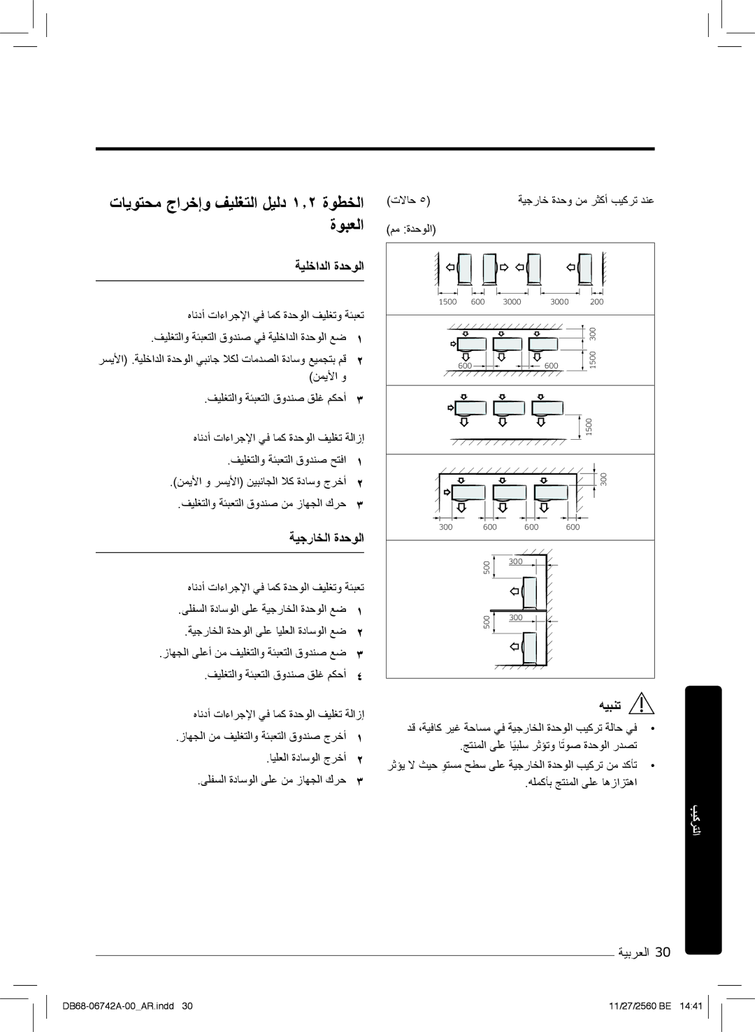 Samsung AR24NVFHEWKXMG, AR24NSFHEWKNMG تﺎﯾوﺗﺣﻣ جارﺧإو فﯾﻠﻐﺗﻟا لﯾﻟد ۱٫۲ ةوطﺧﻟا ةوﺑﻌﻟا, ﺔﯾﻠﺧادﻟا ةدﺣوﻟا, ﺔﯾﺟرﺎﺧﻟا ةدﺣوﻟا 