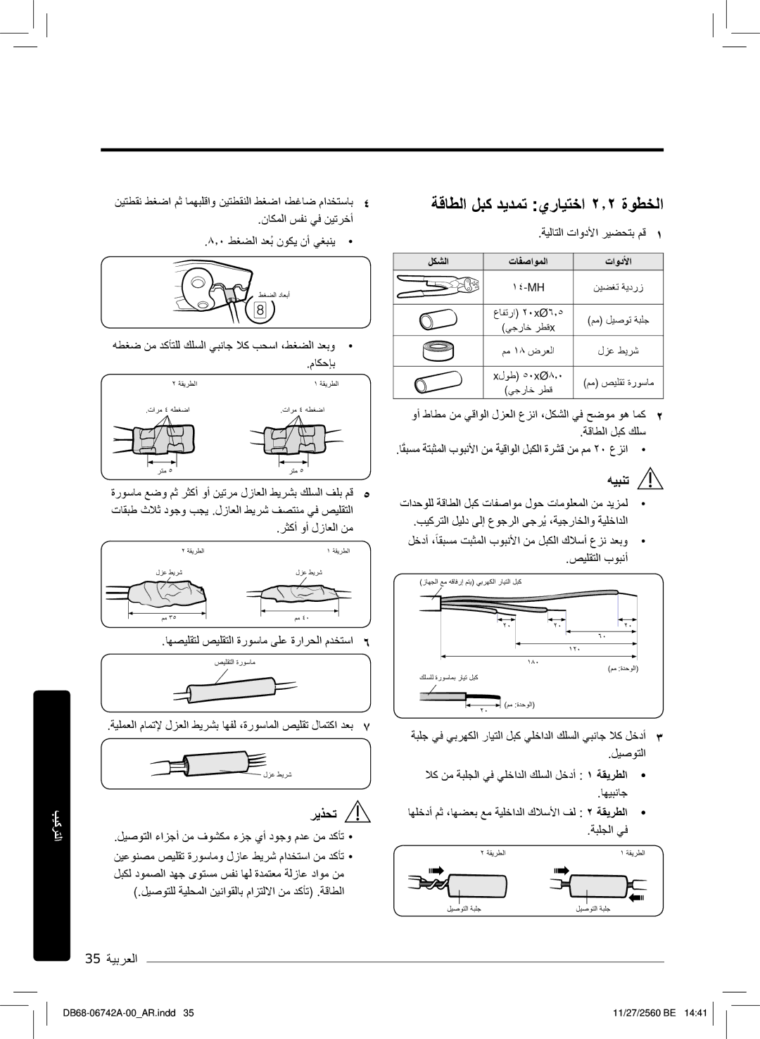 Samsung AR18NVFHEWKXMG, AR24NVFHEWKXMG, AR24NSFHEWKNMG manual ﺔﻗﺎطﻟا لﺑﻛ دﯾدﻣﺗ يرﺎﯾﺗﺧا ۲٫۲ ةوطﺧﻟا, 35 ﺔﯾﺑرﻌﻟا 