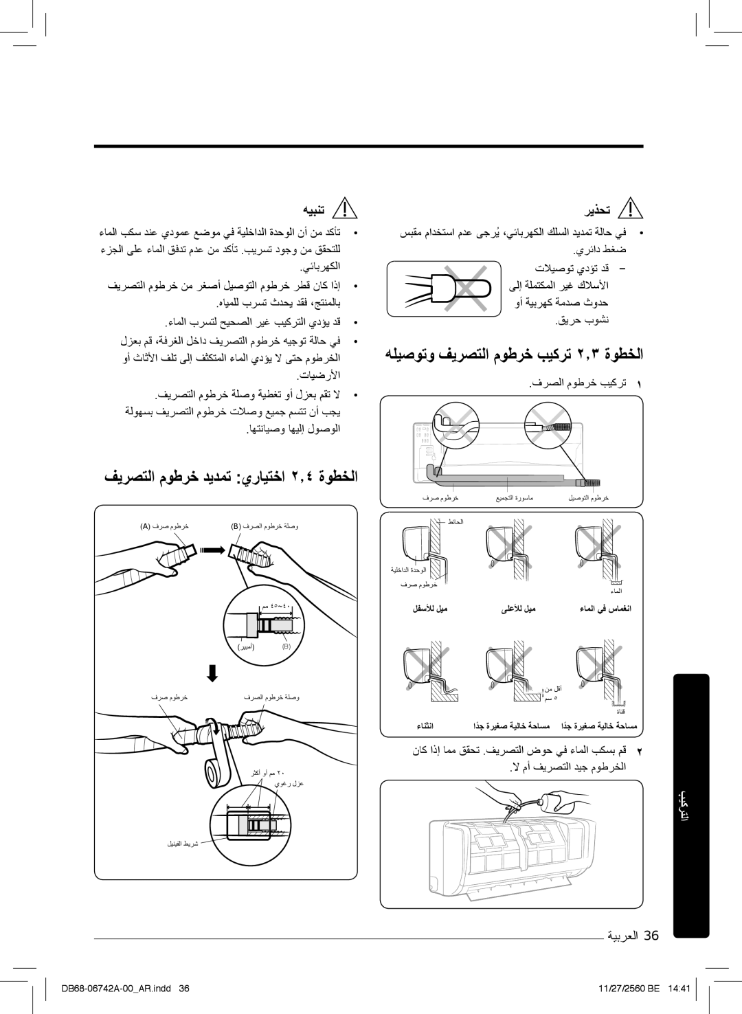 Samsung AR24NVFHEWKXMG فﯾرﺻﺗﻟا موطرﺧ دﯾدﻣﺗ يرﺎﯾﺗﺧا ۲٫٤ ةوطﺧﻟا, ﮫﻠﯾﺻوﺗو فﯾرﺻﺗﻟا موطرﺧ بﯾﻛرﺗ ۲٫۳ ةوطﺧﻟا, فرﺻﻟا موطرﺧ بﯾﻛرﺗ 