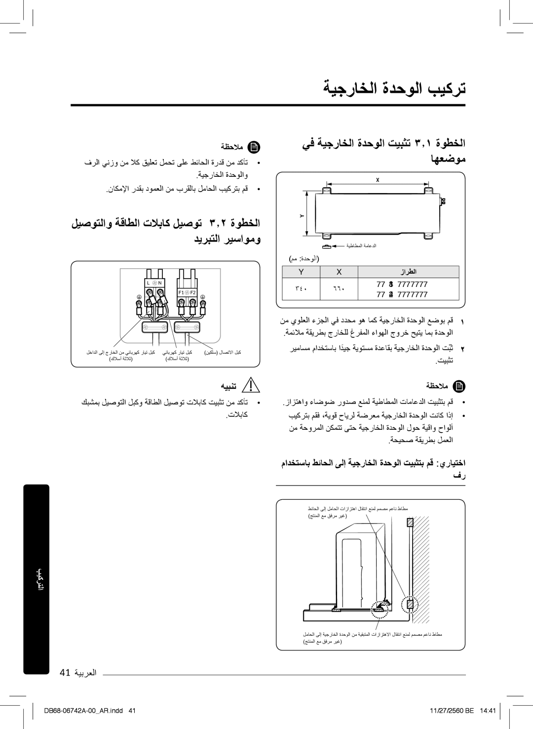 Samsung AR18NVFHEWKXMG manual ﺔﯾﺟرﺎﺧﻟا ةدﺣوﻟا بﯾﻛرﺗ, لﯾﺻوﺗﻟاو ﺔﻗﺎطﻟا تﻼﺑﺎﻛ لﯾﺻوﺗ ۳٫۲ ةوطﺧﻟا دﯾرﺑﺗﻟا رﯾﺳاوﻣو, 41 ﺔﯾﺑرﻌﻟا 