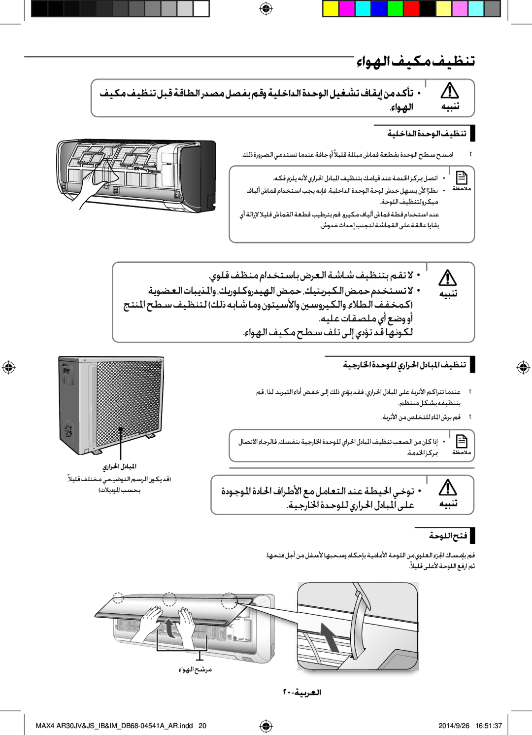 Samsung AR30JVFUCWKNMG manual ءاوهلا فيكم فيظنت, فيكمفيظنتلبقةقاطلاردصملصفبمقوةيلخادلاةدحولاليغشتفاقيإنمدكأت 