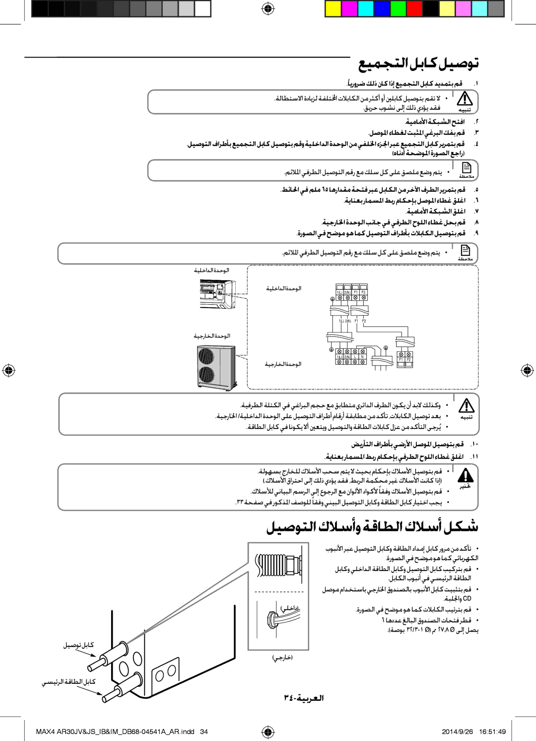 Samsung AR30JVFUCWKNMG عيمجتلا لباك ليصوت, ليصوتلاكلاسأوةقاطلاكلاسألكش, 34-ةيبرعلا, ضيرأتلا فارطأب يضرلأا لصولما ليصوتب مق 