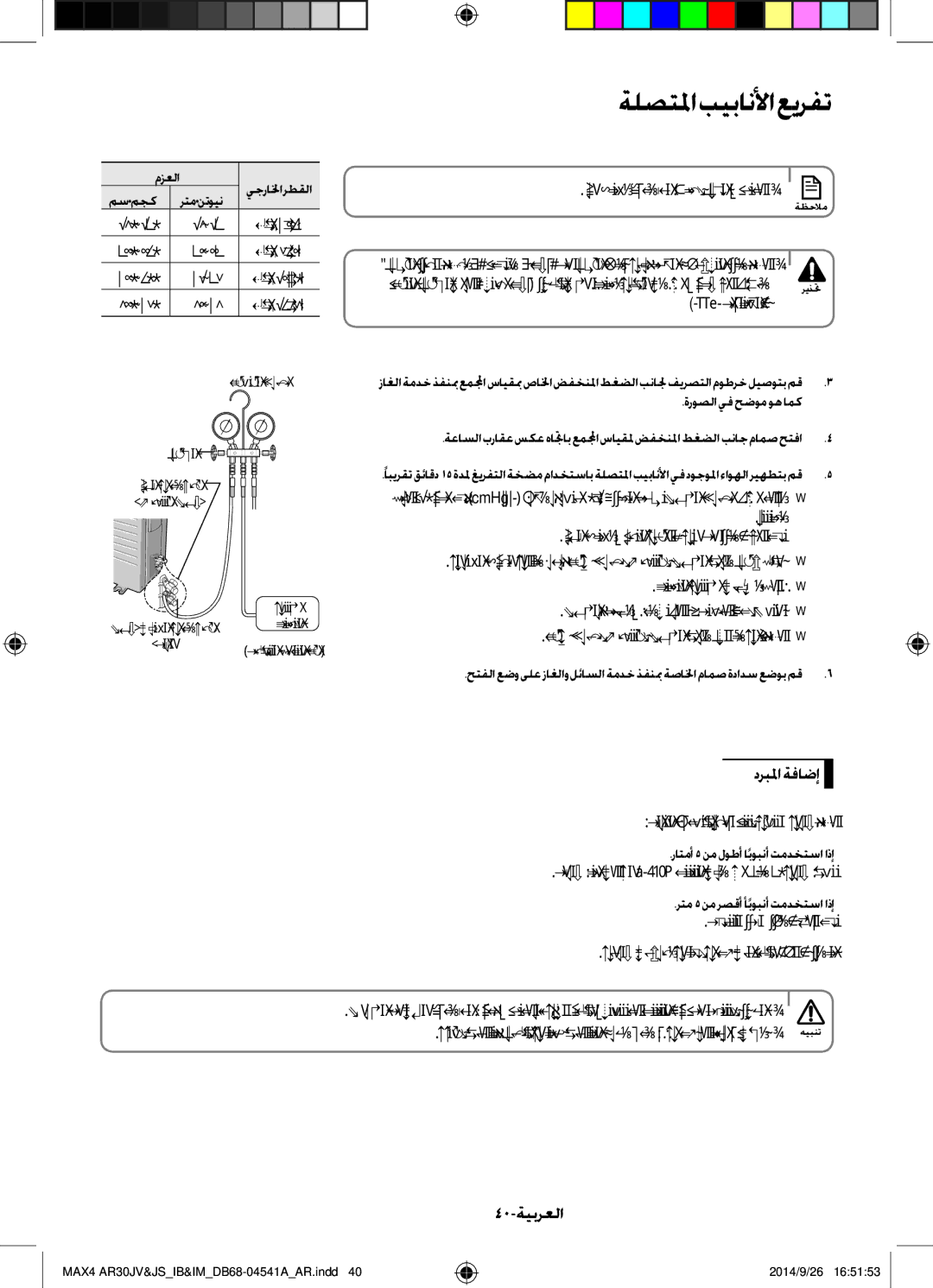 Samsung AR30JVFUCWKNMG manual دربلماةفاضإ, 40-ةيبرعلا 