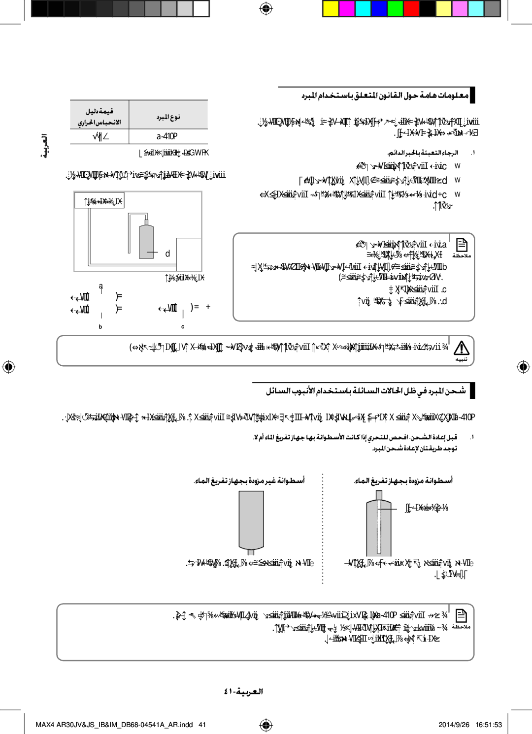 Samsung AR30JVFUCWKNMG manual دربلمامادختسابقلعتلمانوناقلالوحةماهتامولعم, 41-ةيبرعلا 