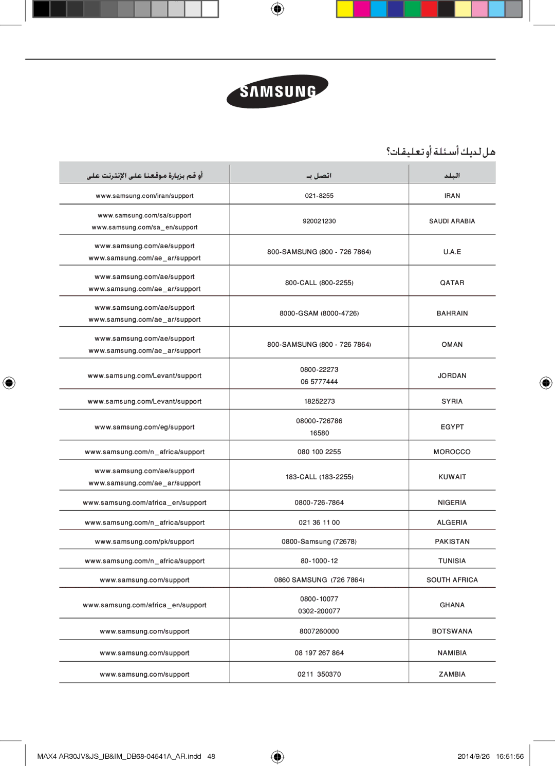 Samsung AR30JVFUCWKNMG manual ؟تاقيلعت وأ ةلئسأ كيدل له, ىلع تنرتنلإا ىلع انعقوم ةرايزب مق وأ ـب لصتا دلبلا 