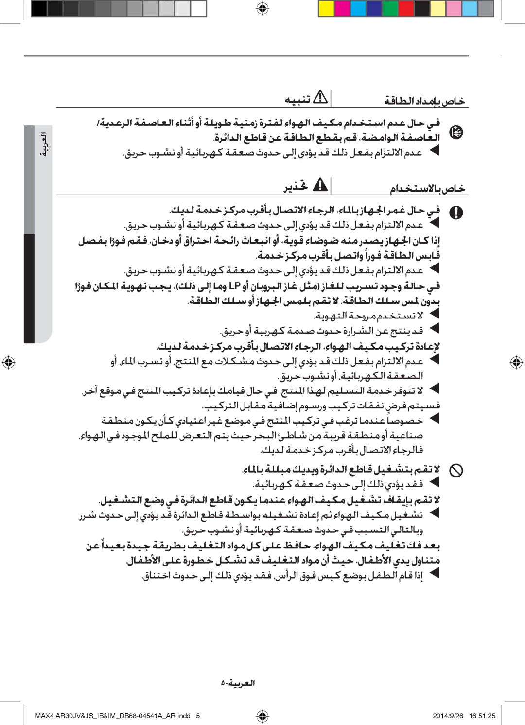 Samsung AR30JVFUCWKNMG manual مادختسلااب صاخ, ءالماب ةللبم كيديو ةرئادلا عطاق ليغشتب مقت لا 